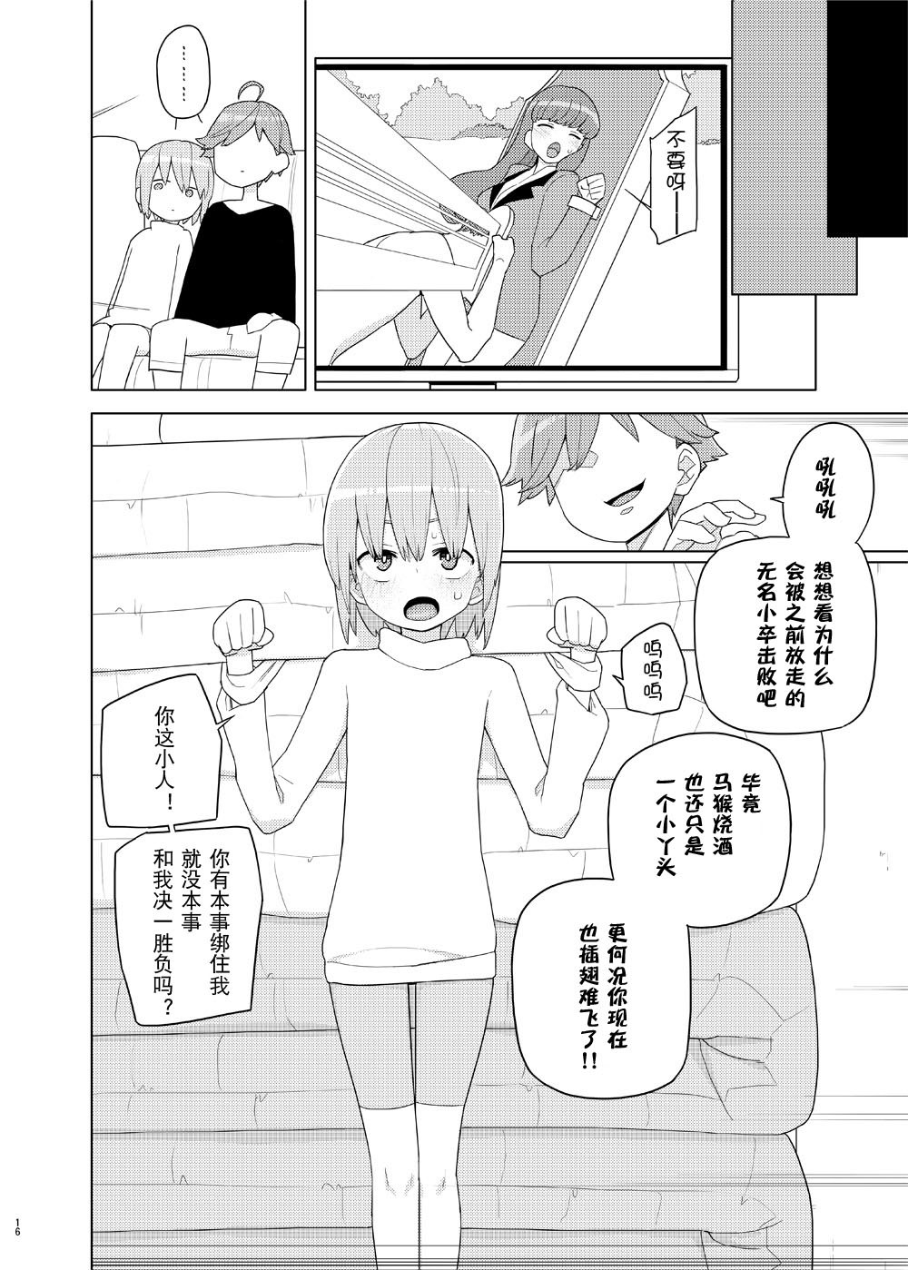 [せみもぐら (由家)] 妹と吸収ごっこ [中国翻訳] [DL版]