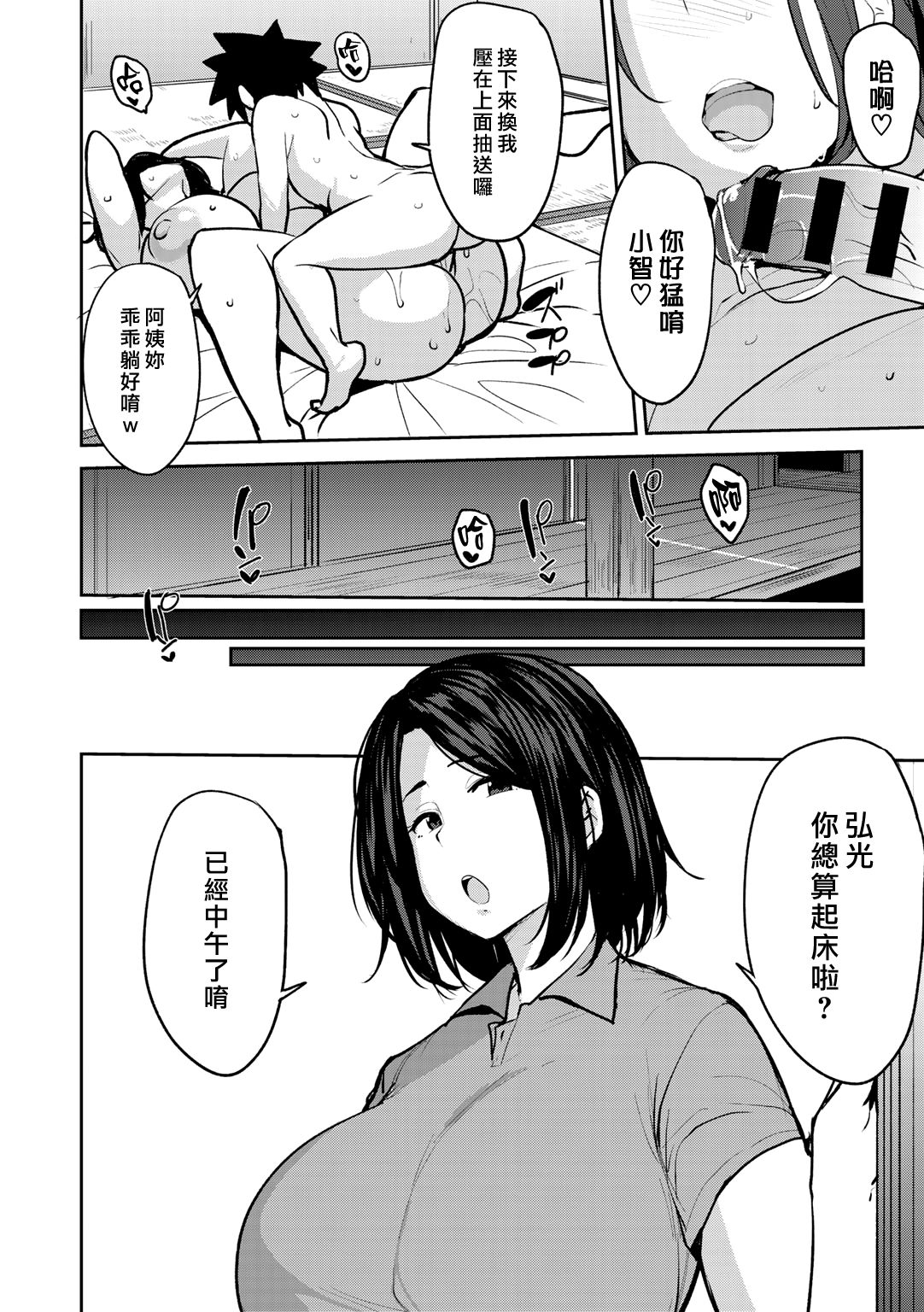 [七尾ゆきじ] 双母相姦 第1話 (COMIC グーチョ vol.3) [中国翻訳] [DL版]