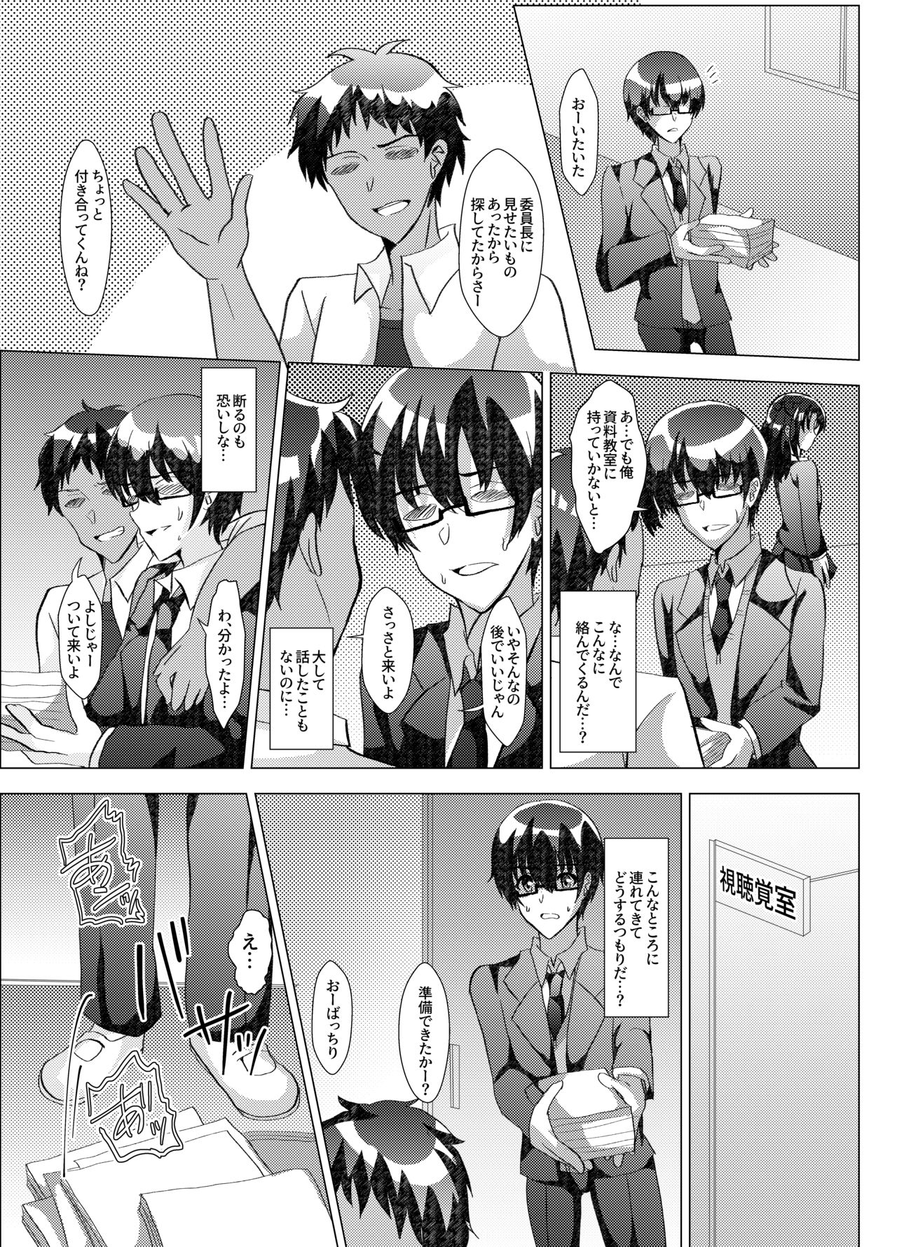 [新生ロリショタ (雛罌粟、kozi)] 男の娘NTR暴露教室 ～彼氏の前で抱かれる僕～ [DL版]