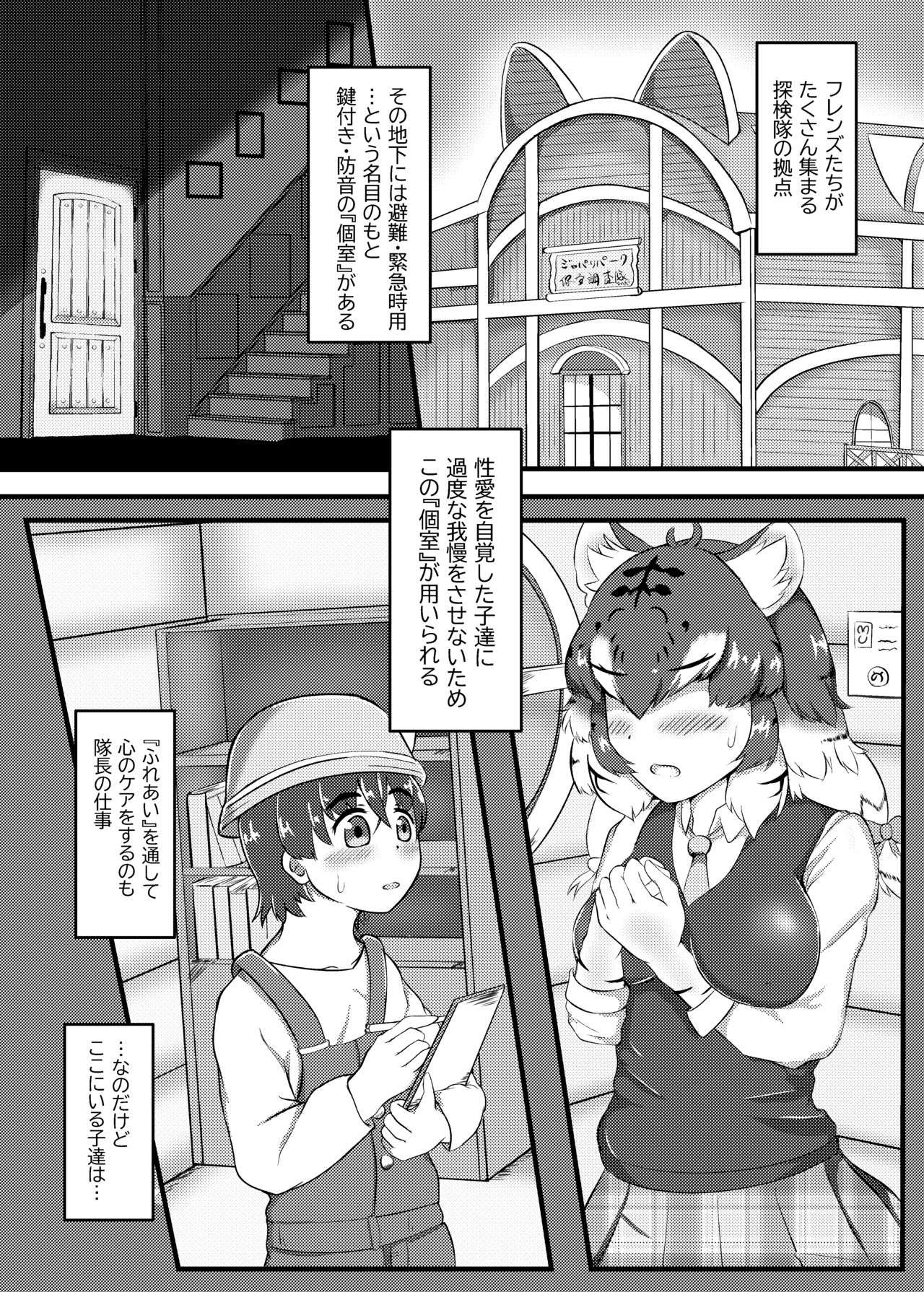 [甘味料亭 (あまみだしたれ)] まえしっぽが生えたデッカイお姉さんフレンズ達に乳首もお尻も可愛がられてメスになっちゃう隊長♂さん (けものフレンズ) [DL版]