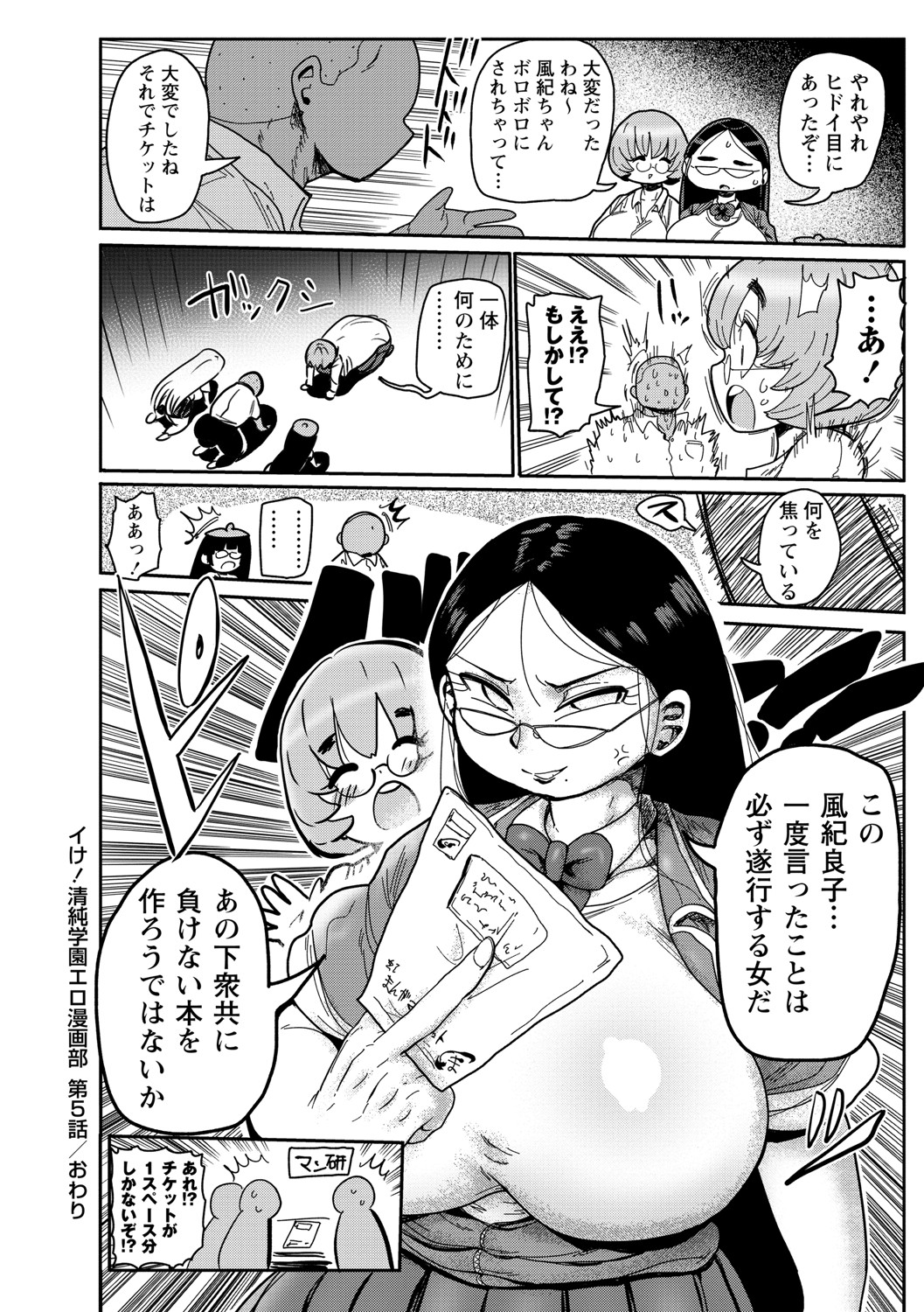 [きぃう] イけ！清純学園エロ漫画部 [DL版]