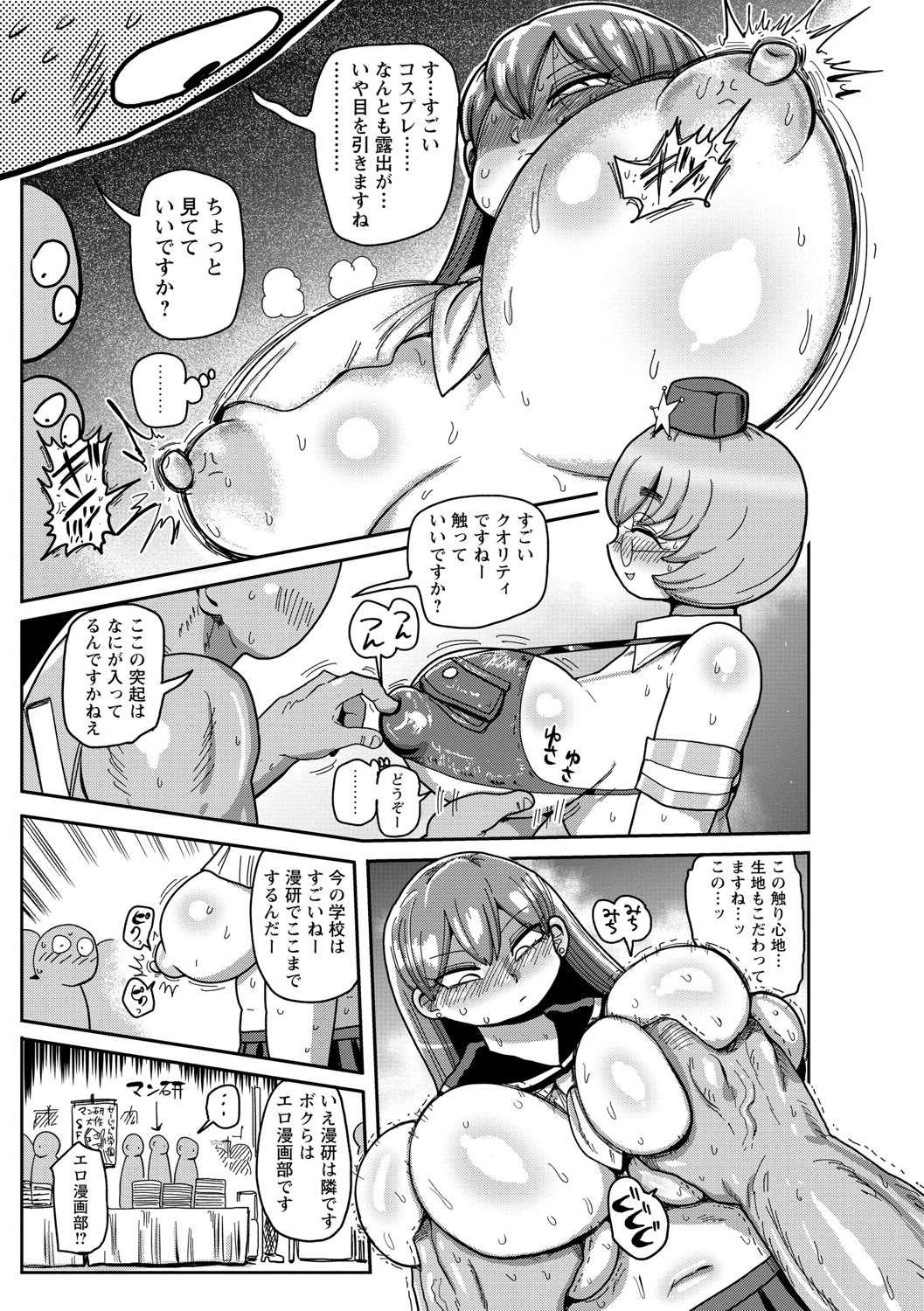 [きぃう] イけ！清純学園エロ漫画部 [DL版]