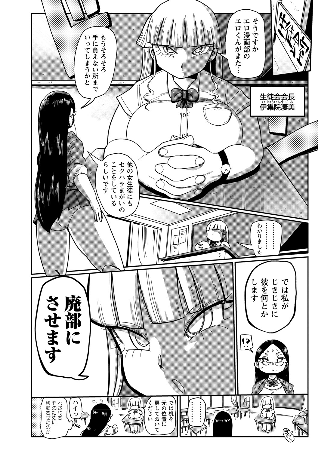 [きぃう] イけ！清純学園エロ漫画部 [DL版]