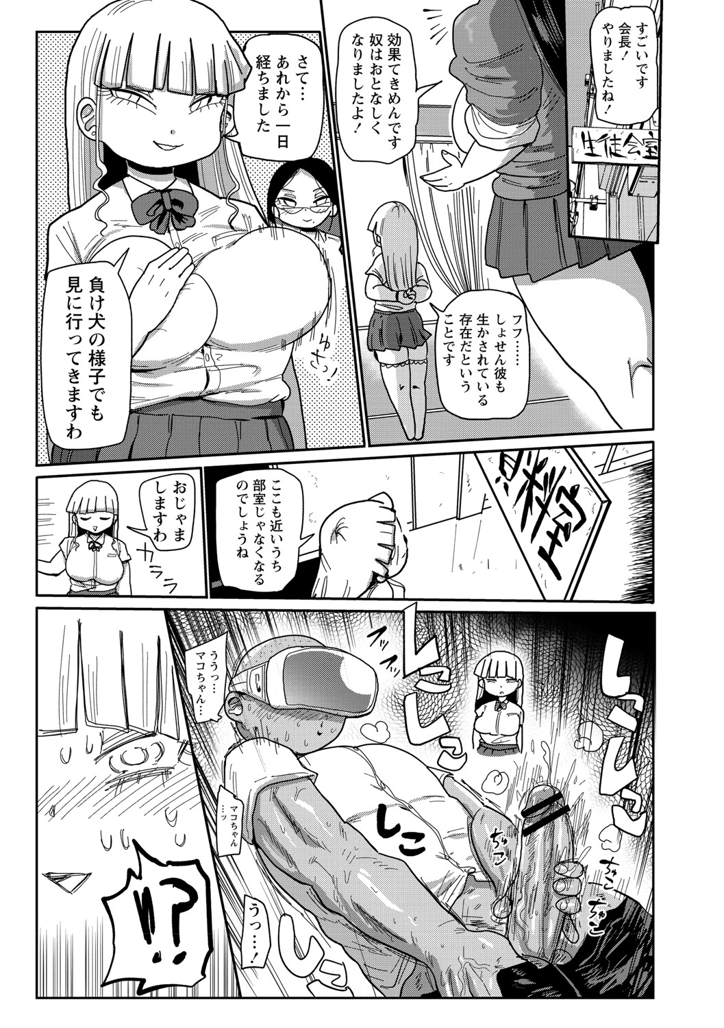 [きぃう] イけ！清純学園エロ漫画部 [DL版]