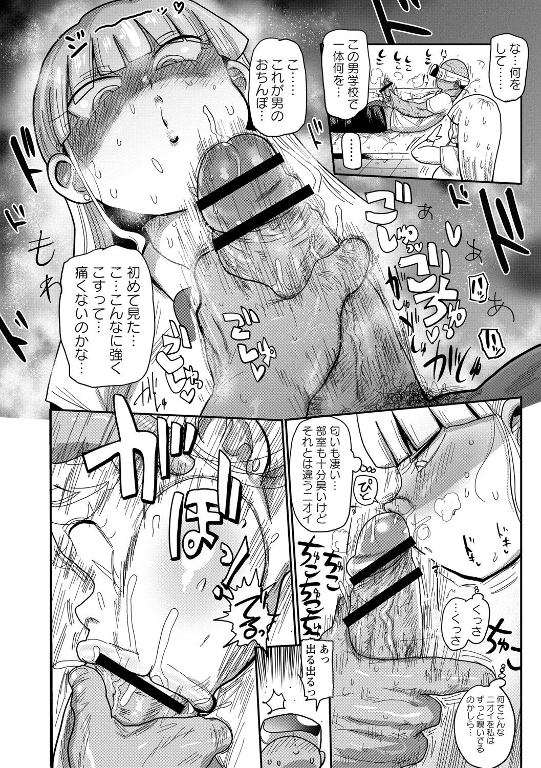 [きぃう] イけ！清純学園エロ漫画部 [DL版]