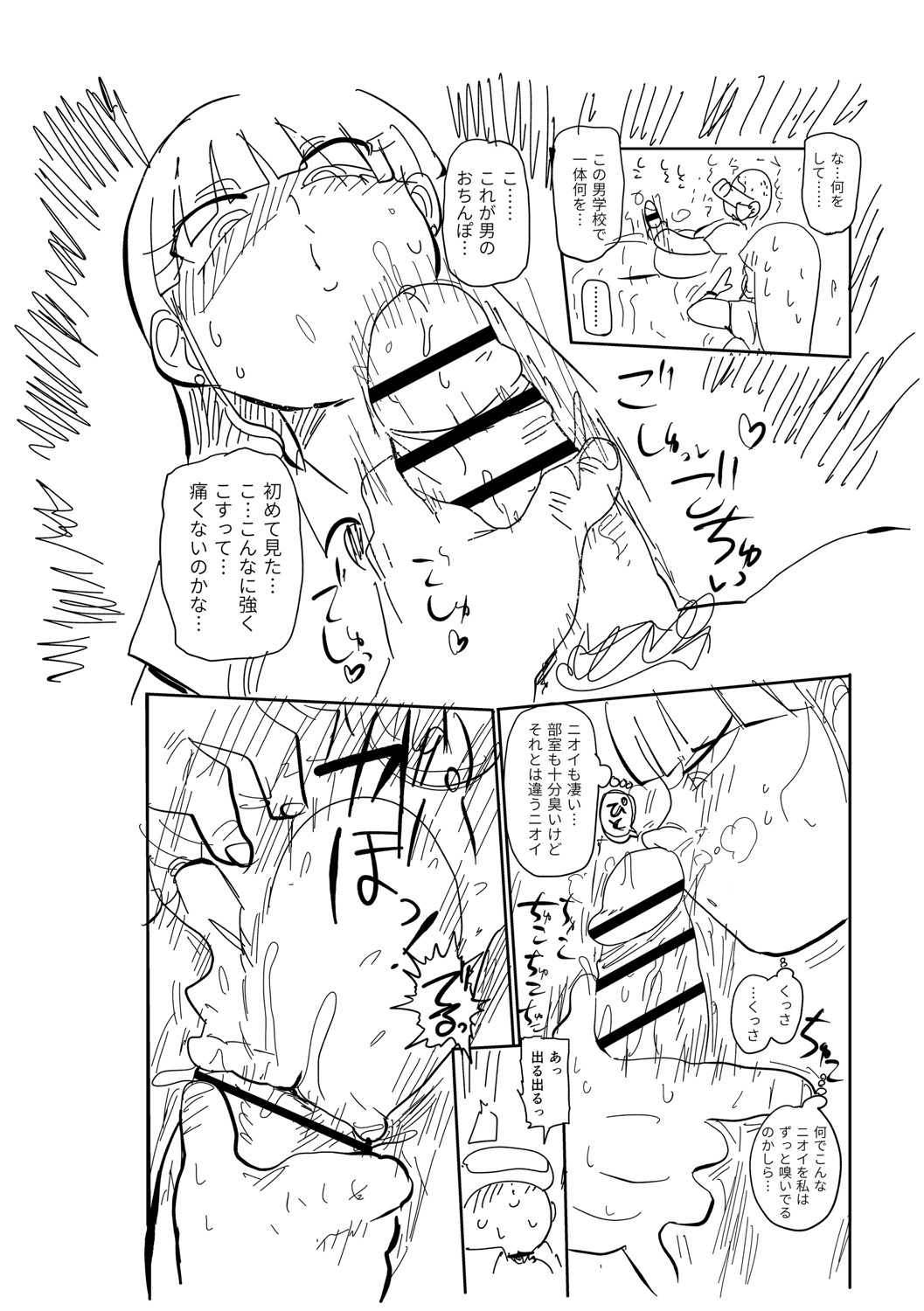 [きぃう] イけ！清純学園エロ漫画部 [DL版]