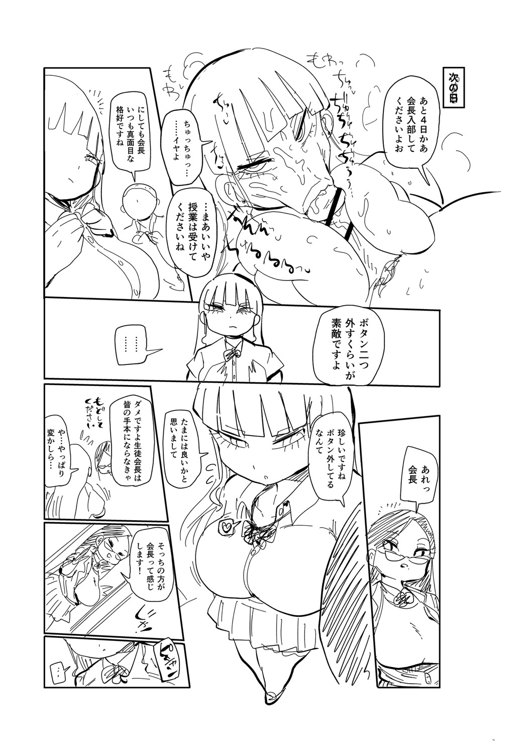 [きぃう] イけ！清純学園エロ漫画部 [DL版]