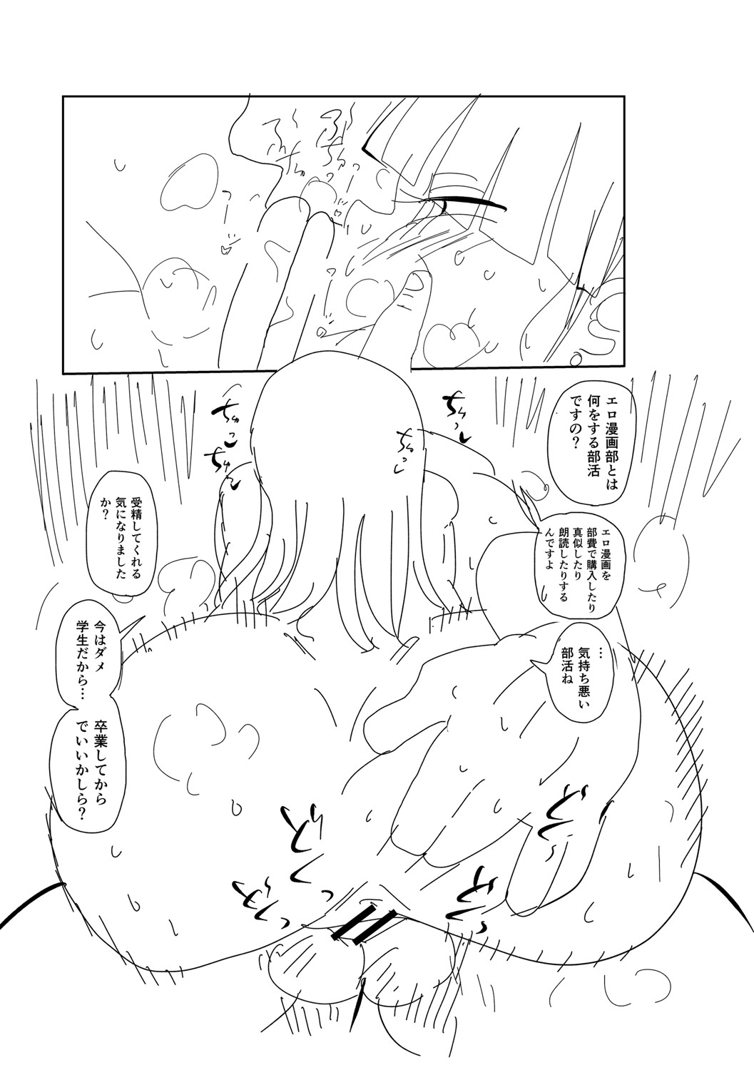 [きぃう] イけ！清純学園エロ漫画部 [DL版]