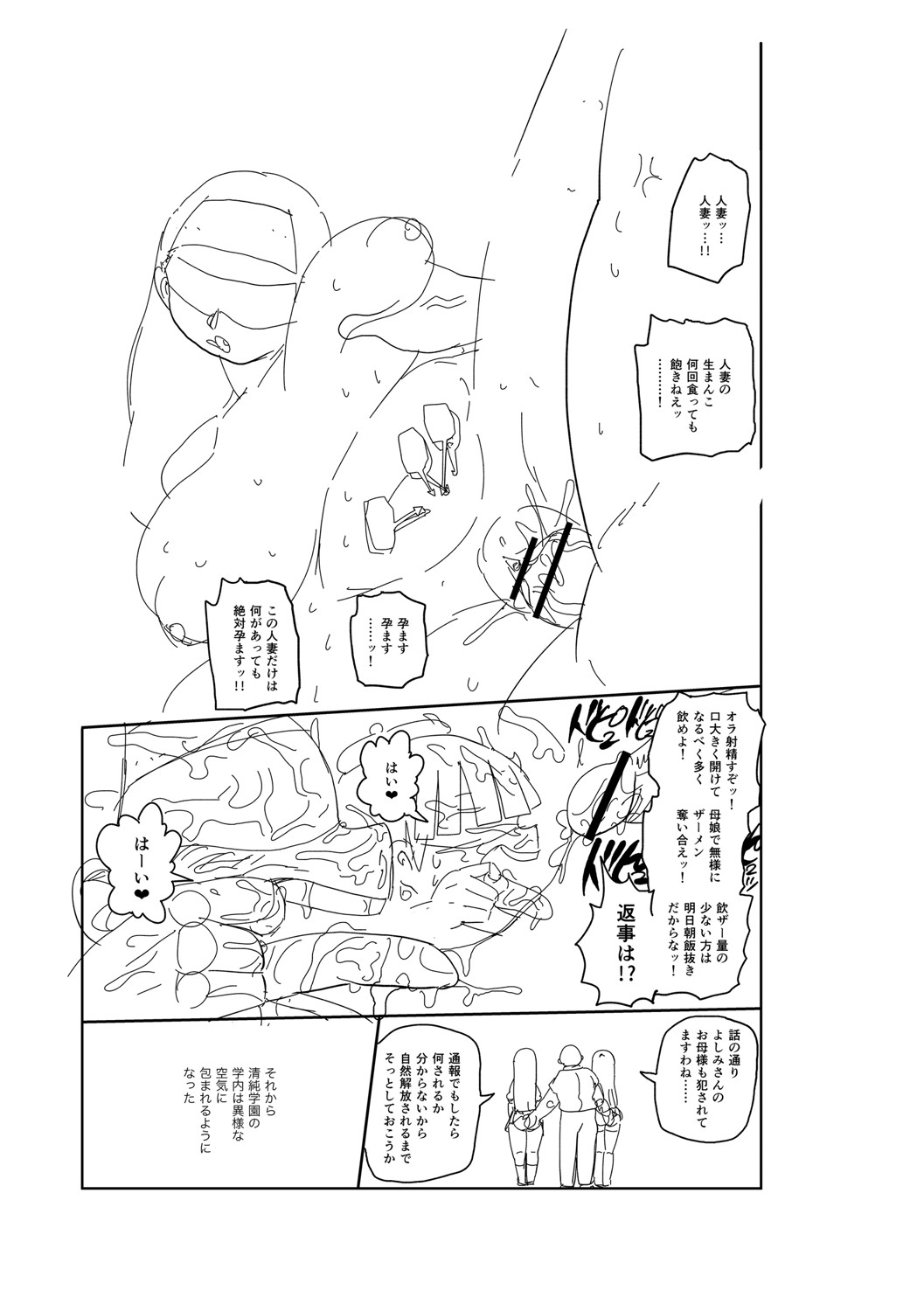 [きぃう] イけ！清純学園エロ漫画部 [DL版]