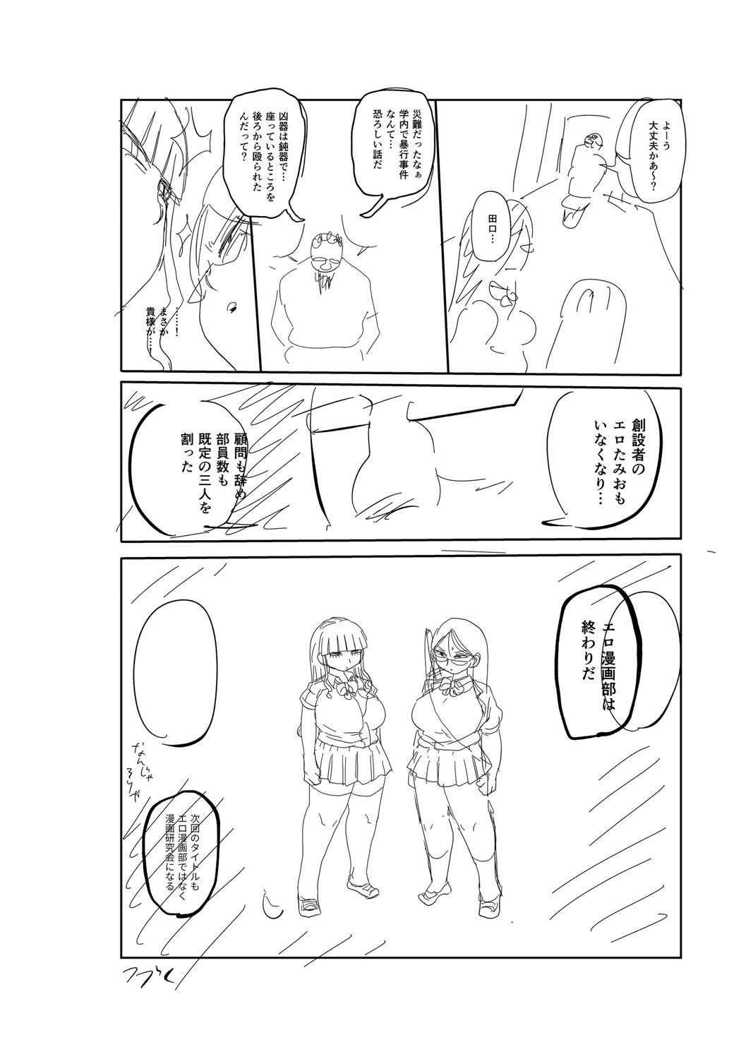 [きぃう] イけ！清純学園エロ漫画部 [DL版]