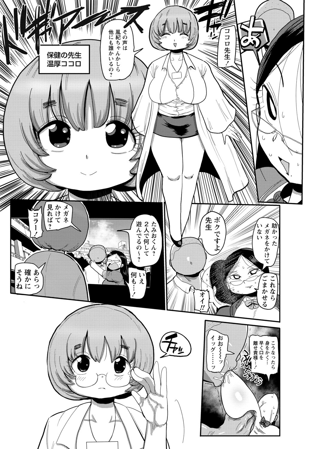 [きぃう] イけ！清純学園エロ漫画部 [DL版]