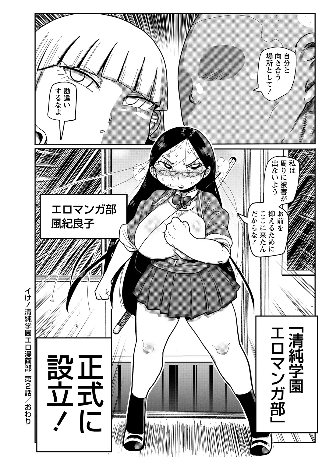 [きぃう] イけ！清純学園エロ漫画部 [DL版]