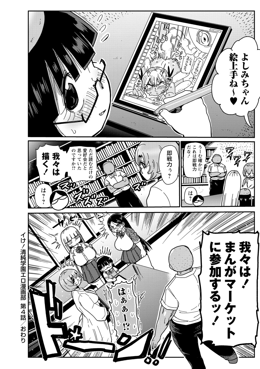 [きぃう] イけ！清純学園エロ漫画部 [DL版]