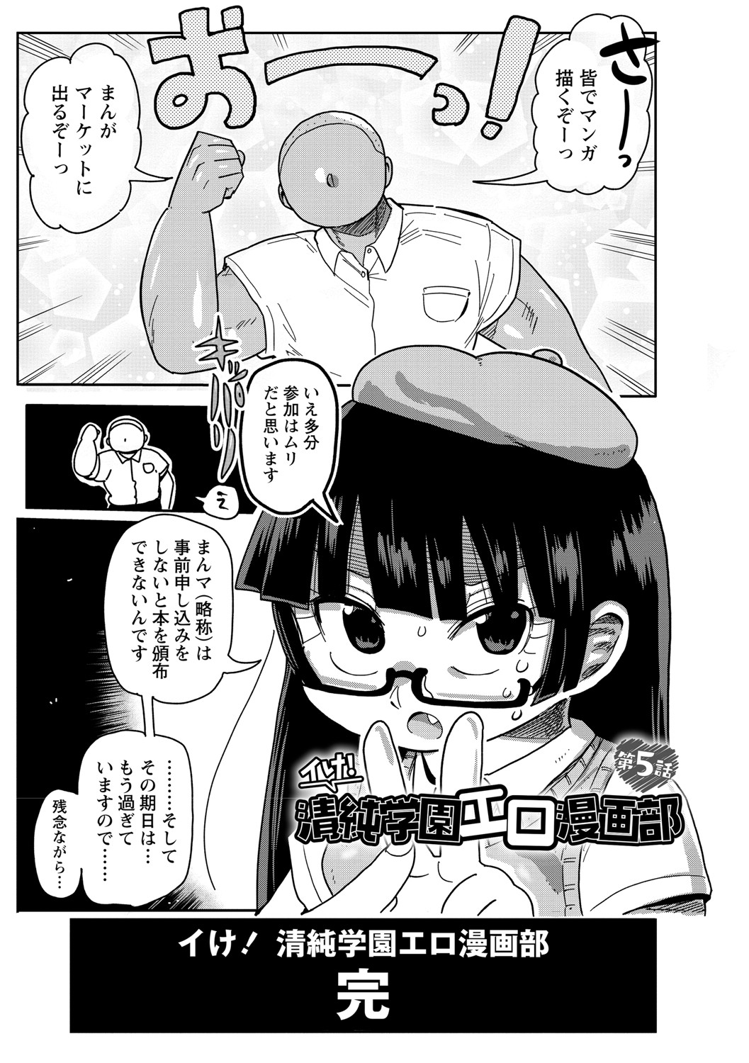 [きぃう] イけ！清純学園エロ漫画部 [DL版]