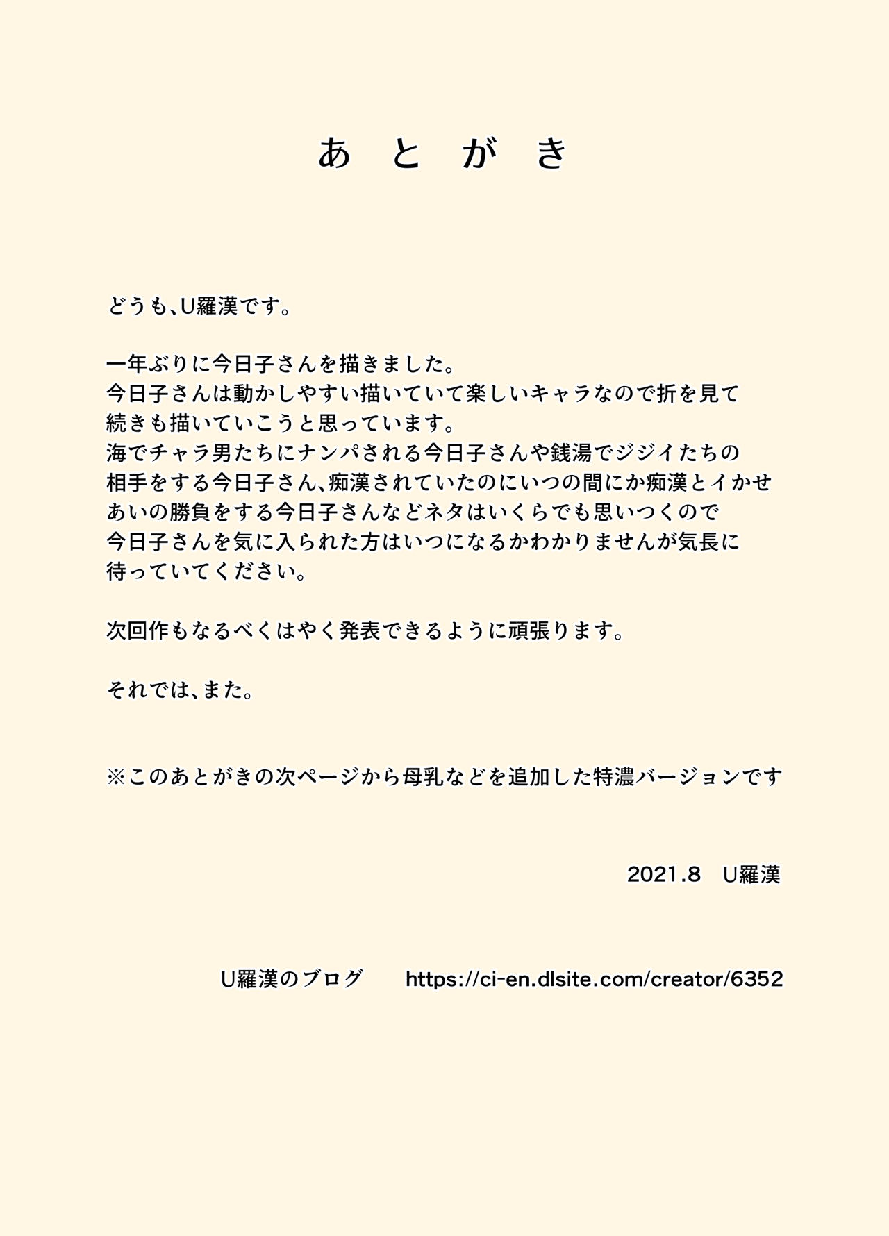 [U羅漢] 絡まれ妻の今日子さん ドスケベ甥っ子兄弟編