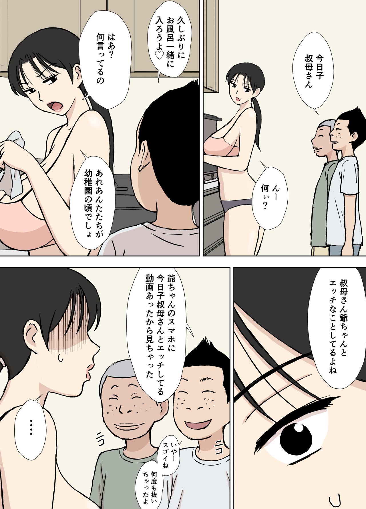 [U羅漢] 絡まれ妻の今日子さん ドスケベ甥っ子兄弟編