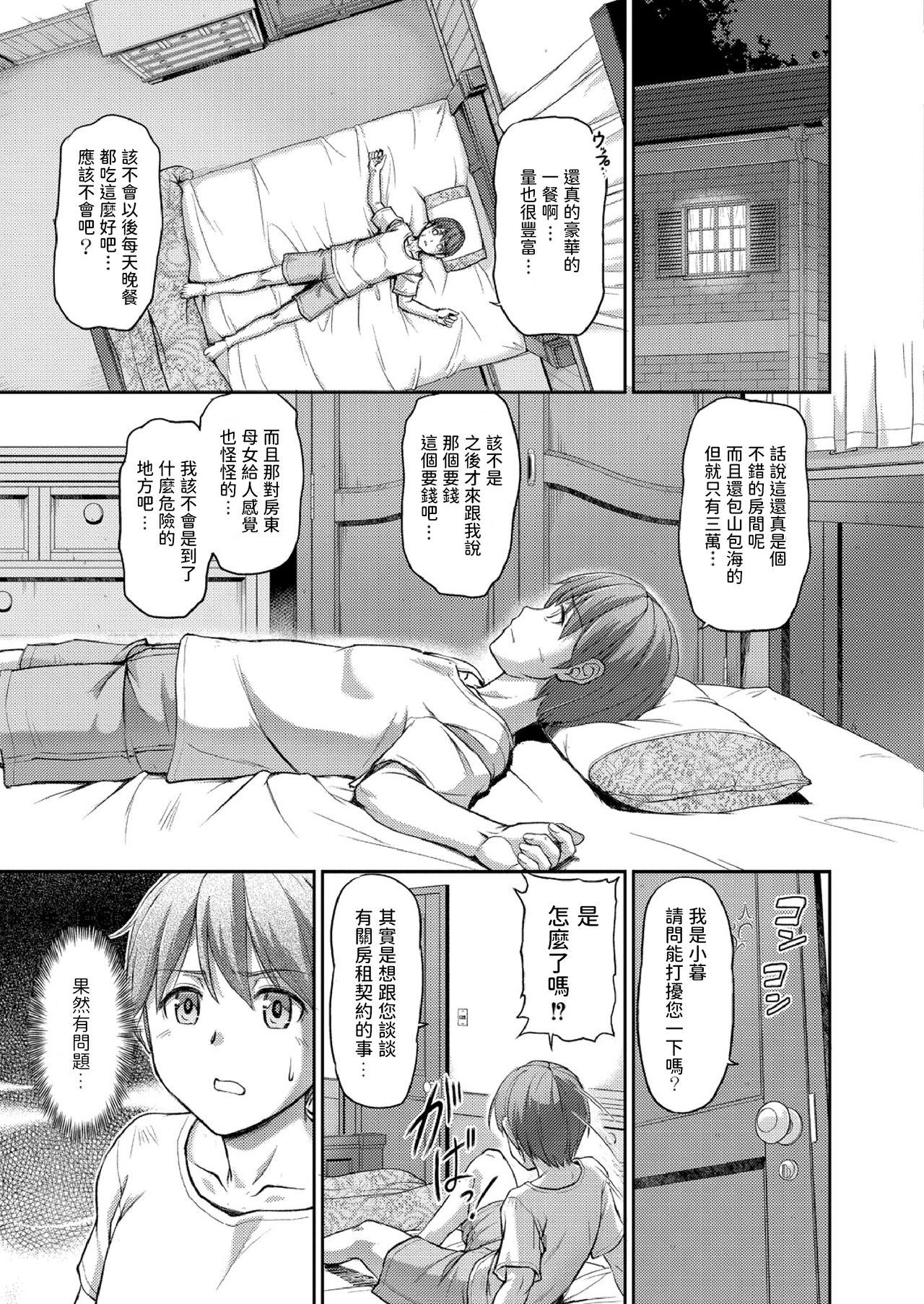 [浦瀬しおじ] 妖女館の日常 第一話 [中国翻訳]