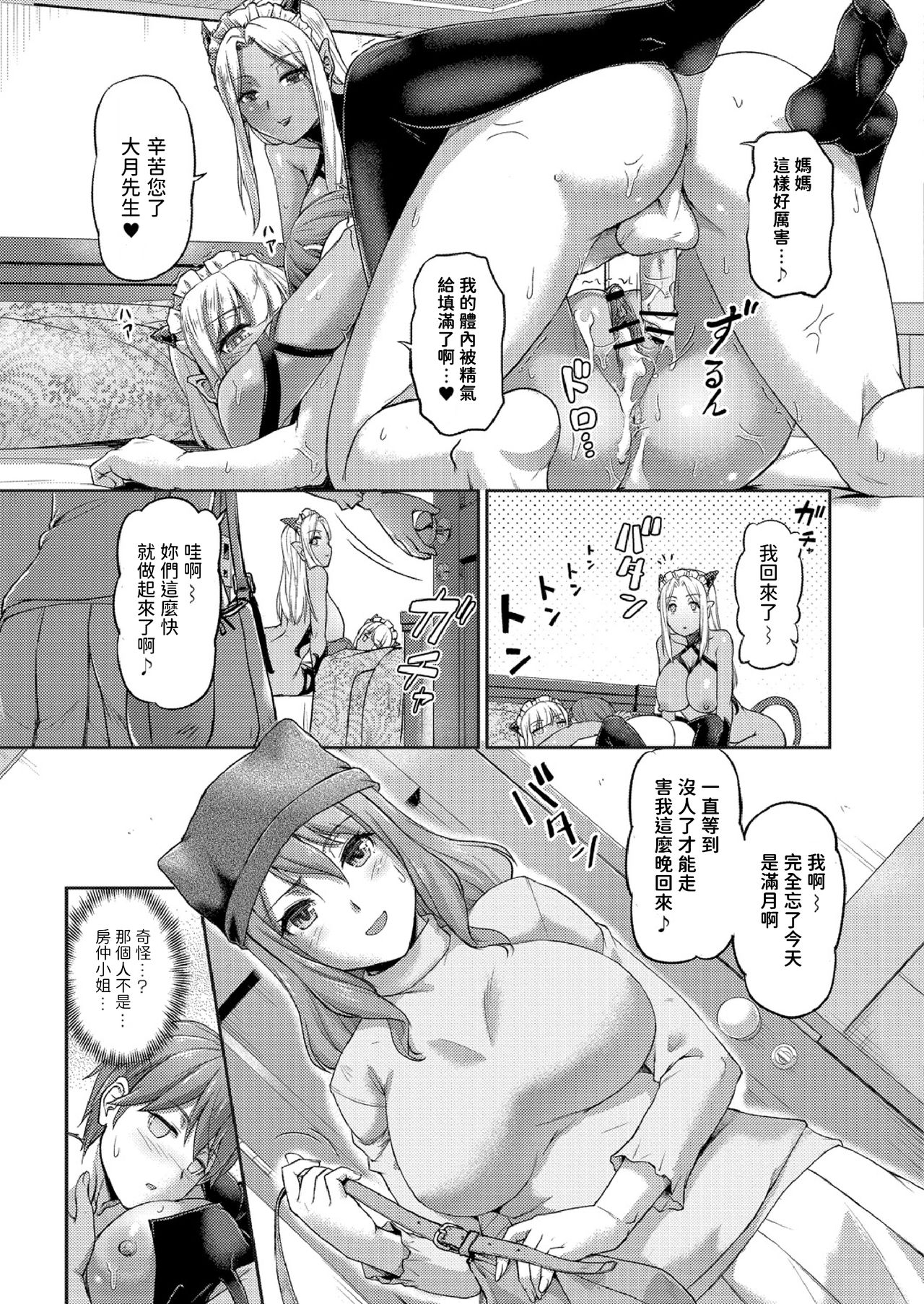 [浦瀬しおじ] 妖女館の日常 第一話 [中国翻訳]