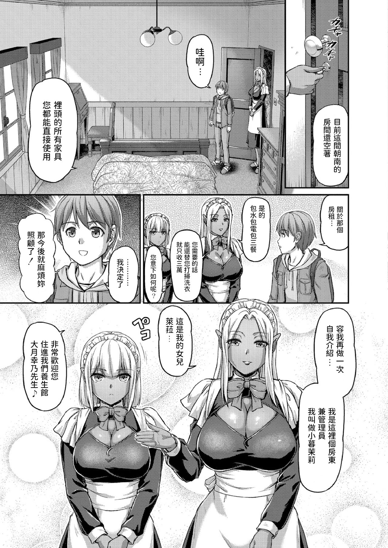 [浦瀬しおじ] 妖女館の日常 第一話 [中国翻訳]