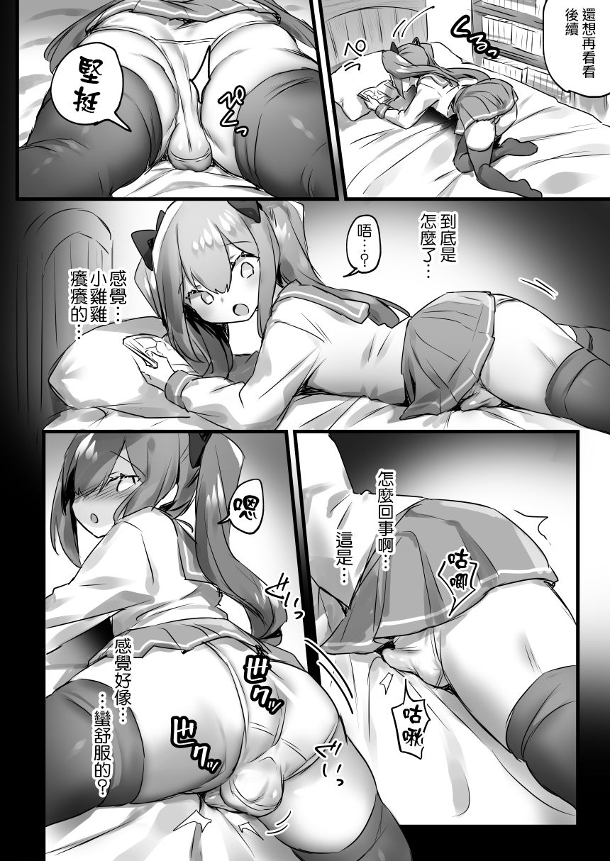 [ぽこてん] 男の娘が床オナで精通する漫画 [中国翻訳]