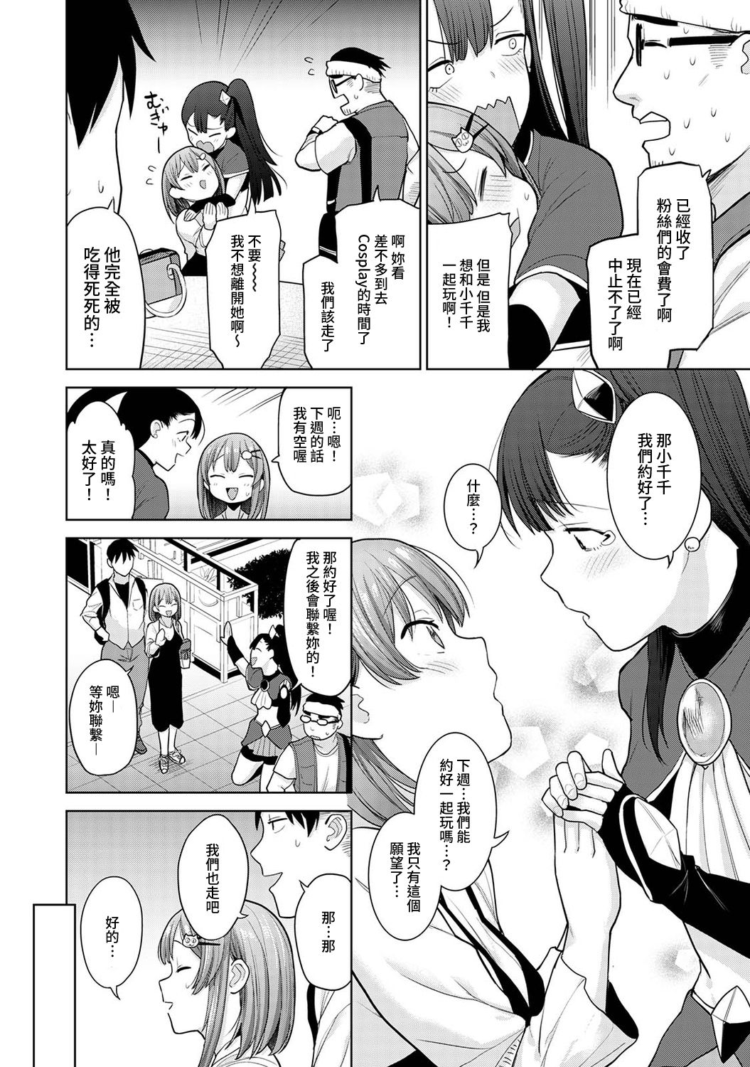 [あずせ] 卒アルカメラマンとして一年間女子校のイベントへ同行することになった話 第1-11話 [中国翻訳]