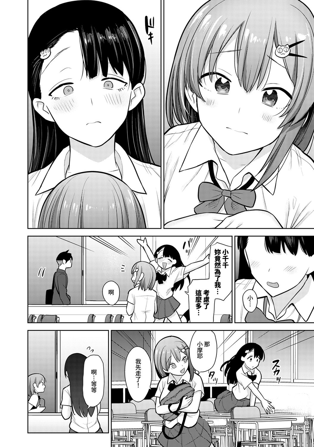 [あずせ] 卒アルカメラマンとして一年間女子校のイベントへ同行することになった話 第1-11話 [中国翻訳]