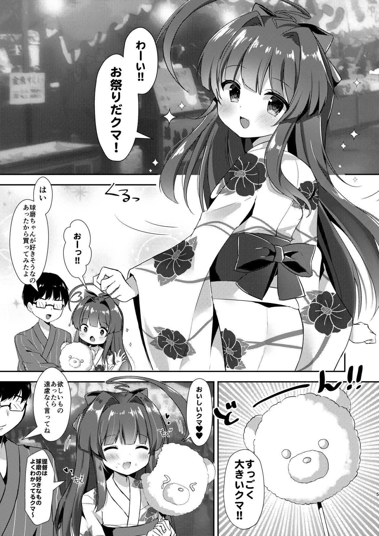 [銀のあめ (まさよ)] 浴衣姿の球磨ちゃんと (艦隊これくしょん -艦これ-) [DL版]