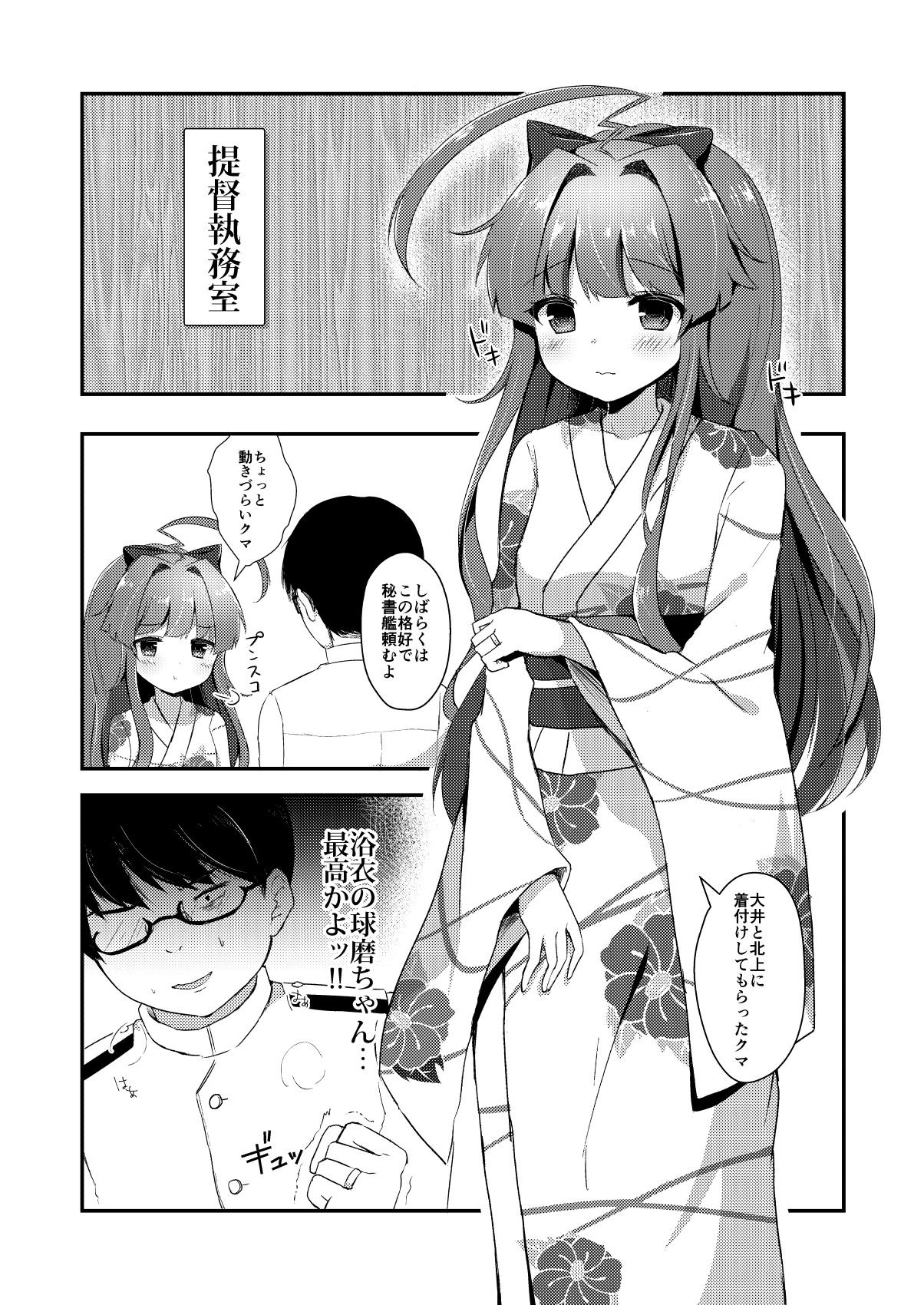 [銀のあめ (まさよ)] 球磨ちゃんはあま~いはちみつの香り (艦隊これくしょん -艦これ-) [DL版]