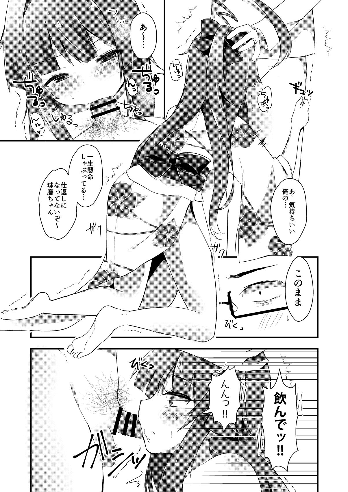 [銀のあめ (まさよ)] 球磨ちゃんはあま~いはちみつの香り (艦隊これくしょん -艦これ-) [DL版]