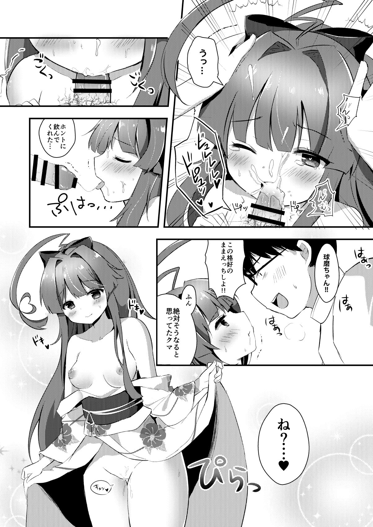 [銀のあめ (まさよ)] 球磨ちゃんはあま~いはちみつの香り (艦隊これくしょん -艦これ-) [DL版]