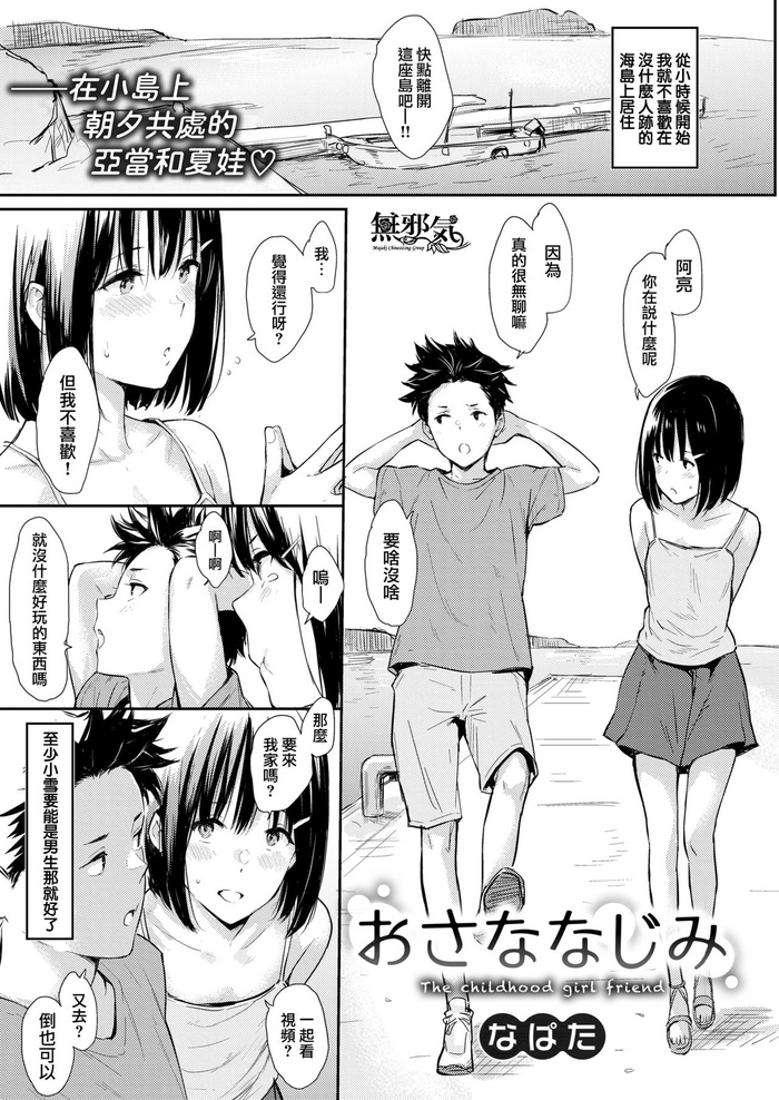 [なぱた] おさななじみ (COMIC快楽天 2021年9月号) [中国翻訳] [DL版]