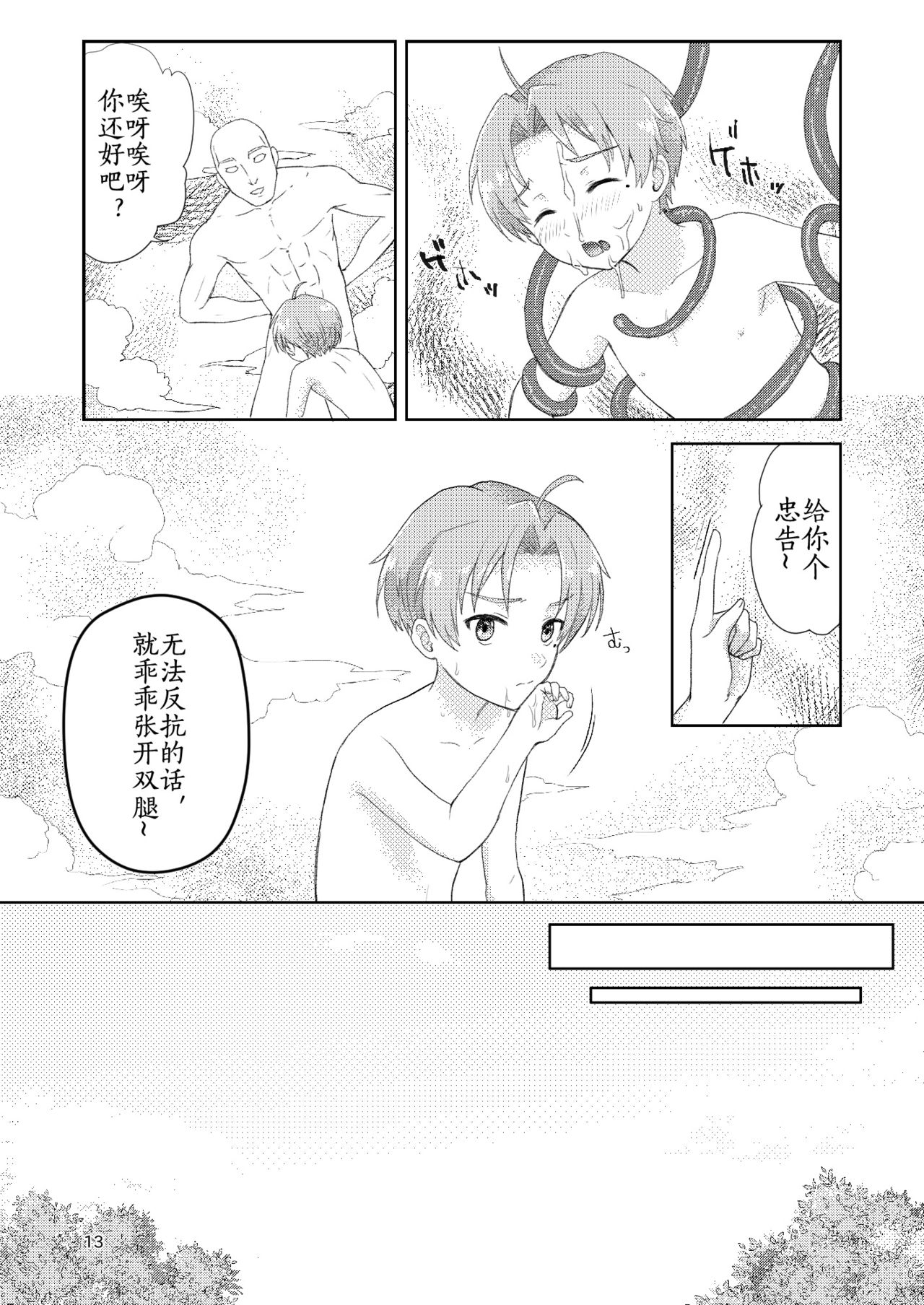 [Ziploc (やまちゃん)] エルフのこえだ (無職転生 ～異世界行ったら本気だす～) [中国翻訳] [DL版]