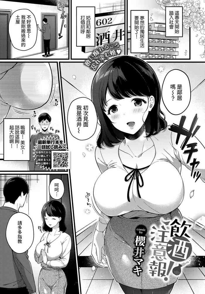 [櫻井マキ] 飲酒注意報！ (COMIC BAVEL 2021年10月号) [中国翻訳] [DL版]
