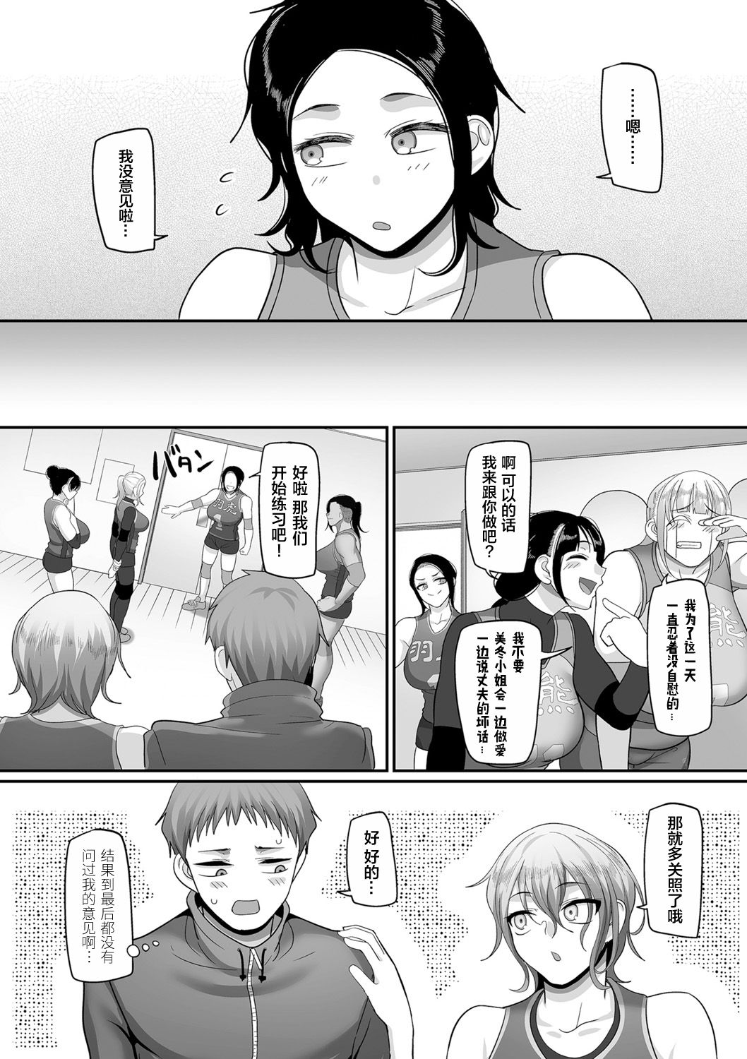 [山本善々] S県K市 社会人女子バレーボールサークルの事情 第9話 (COMIC クリベロン DUMA 2021年5月号 Vol.26) [中国翻訳]