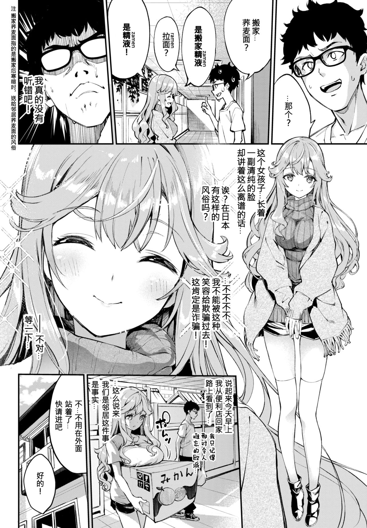 [ぬんぬ] 引っ越しザーメンいかがですか？ (COMIC BAVEL 2021年10月号) [中国翻訳] [DL版]