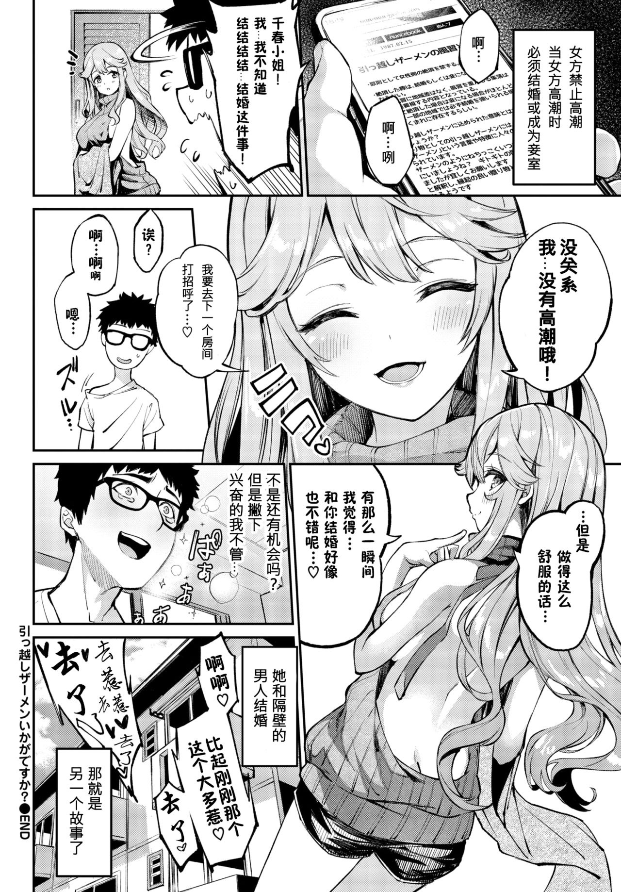 [ぬんぬ] 引っ越しザーメンいかがですか？ (COMIC BAVEL 2021年10月号) [中国翻訳] [DL版]