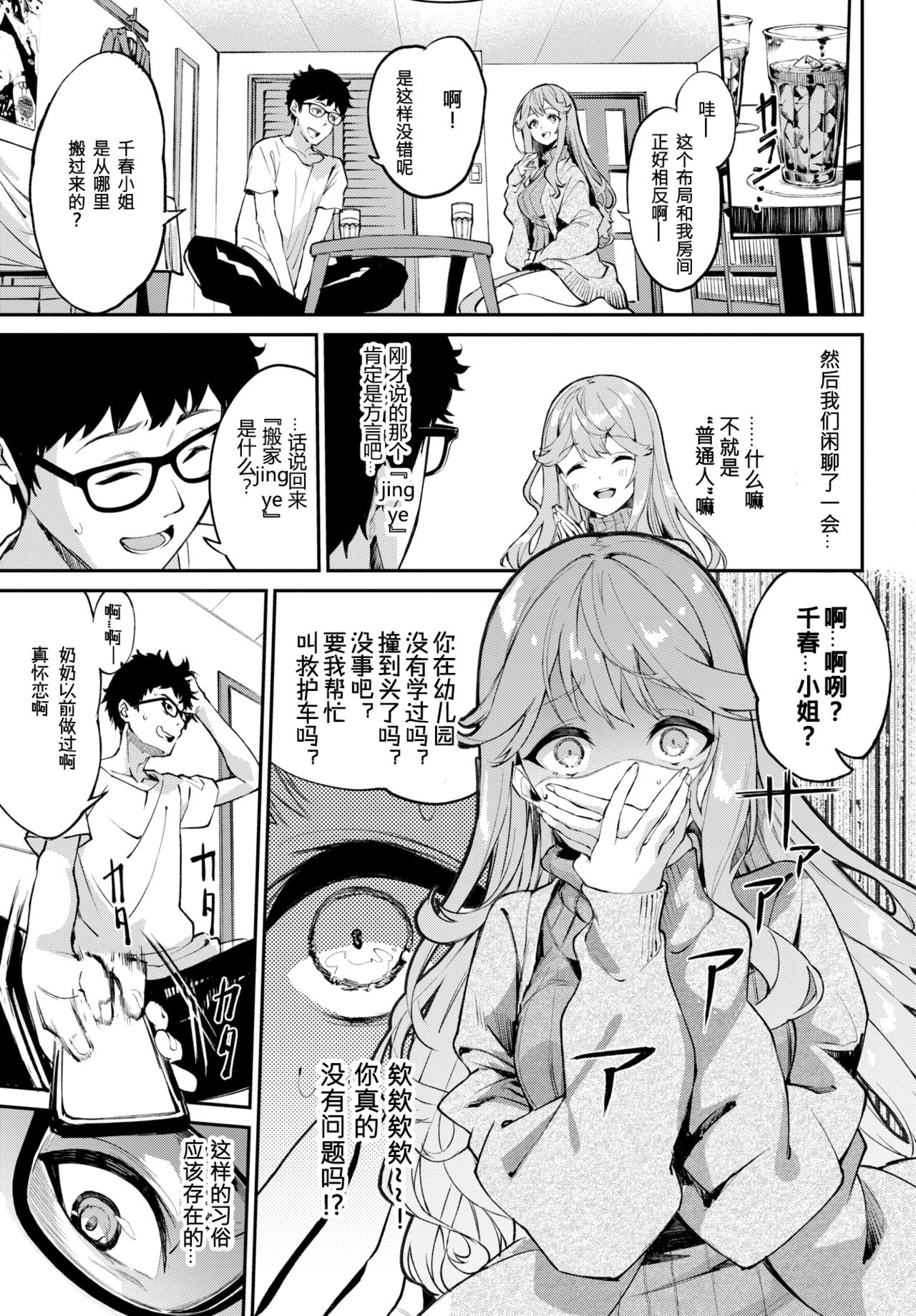 [ぬんぬ] 引っ越しザーメンいかがですか？ (COMIC BAVEL 2021年10月号) [中国翻訳] [DL版]