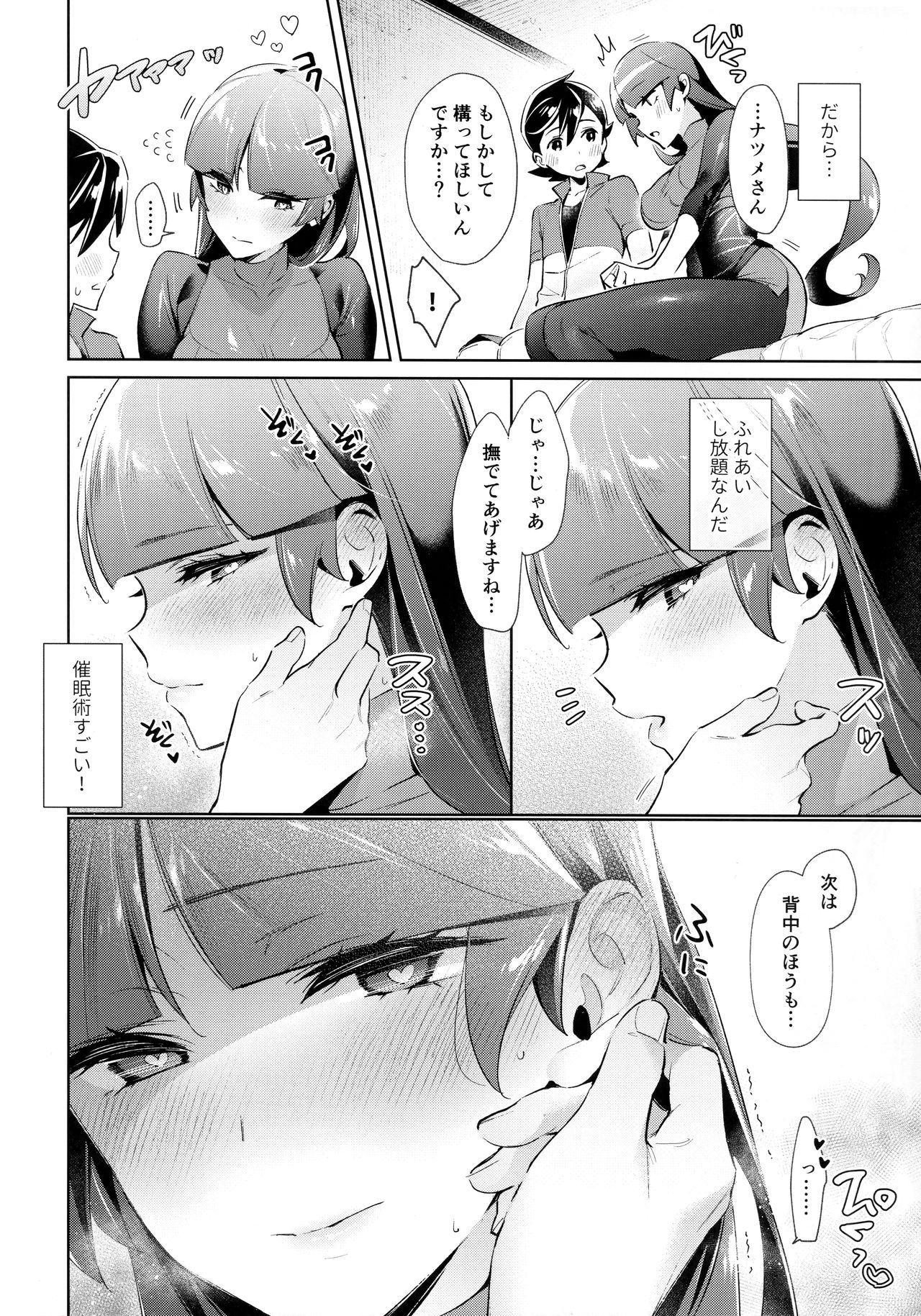 (C96) [なつめも (緋月アキラ)] さいみんじゅつで自分の事を相棒だと思いこむナツメの本 (ポケットモンスター)