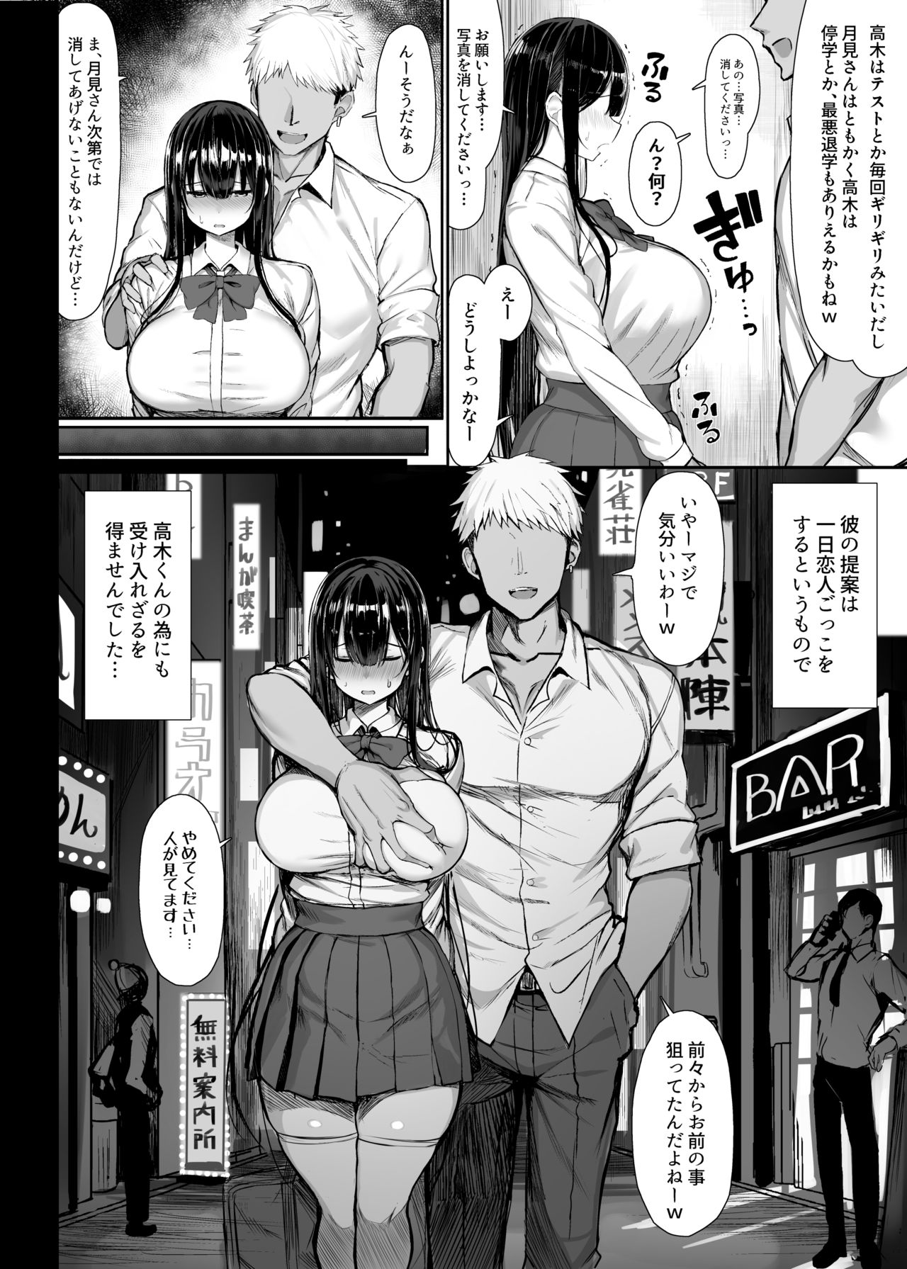 (C97) [もすきーと音。 (ぐれーともす)] 清楚彼女、堕ちる。
