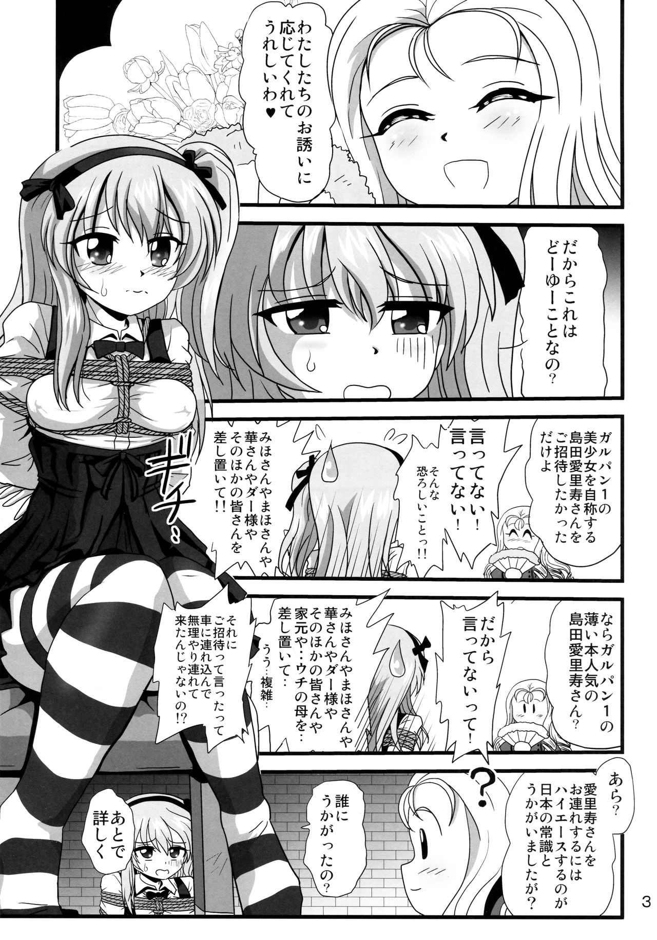 (C96) [サーティセイバーストリート (よろず)] ジーパンツァー25 (ガールズ&パンツァー)