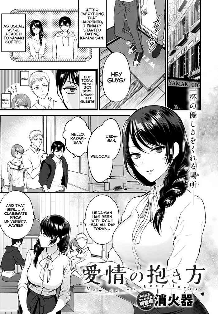 [消火器] 愛情の抱き方 (COMIC アンスリウム 2021年8月号) [英訳] [DL版]