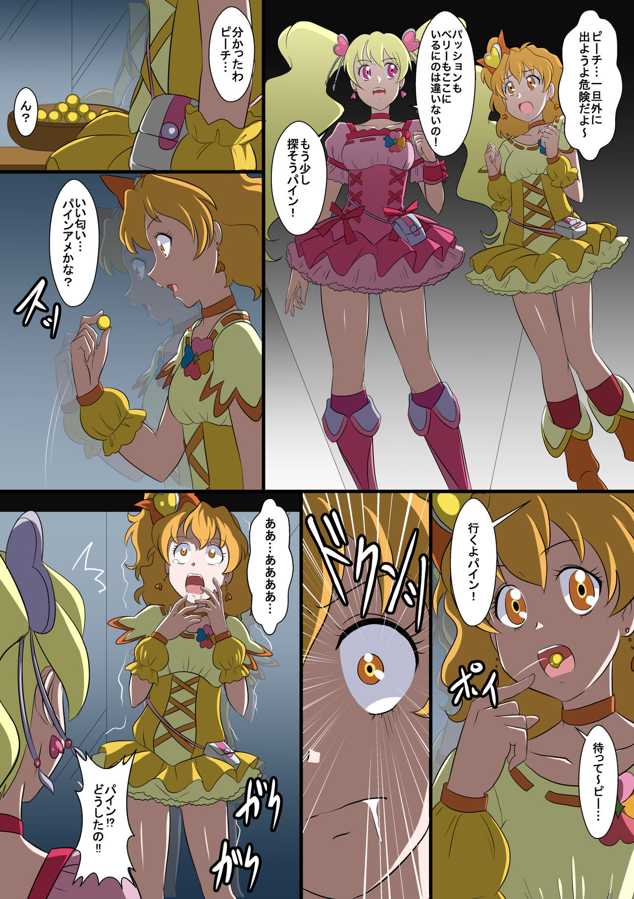 たんものかマンガII〜ぜんめつ！たんものにサレタプリキュア〜