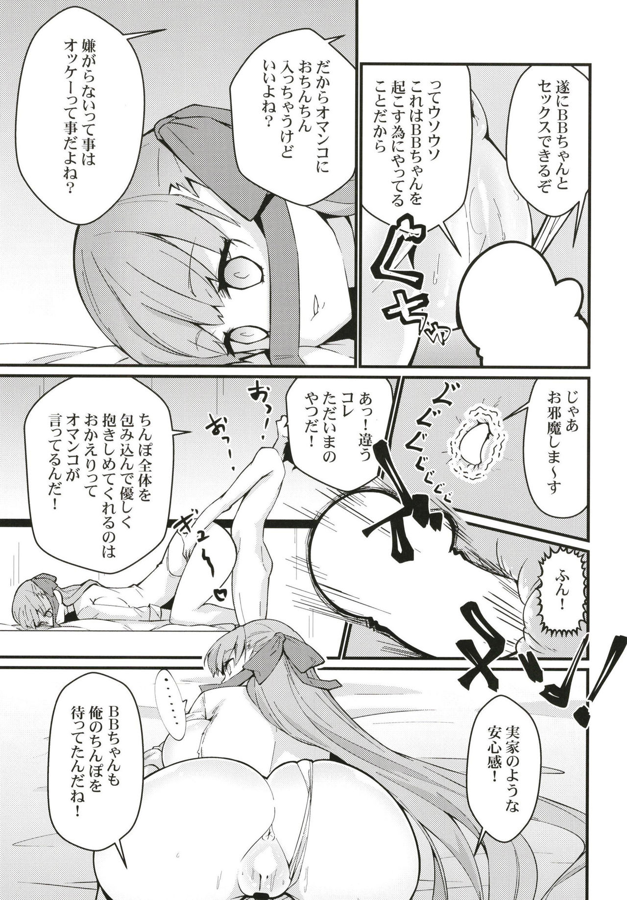 (C97) [トウドリの巣 (トウドリ)] 動かなくなったBBちゃんを!?できらぁ! (Fate/Grand Order)