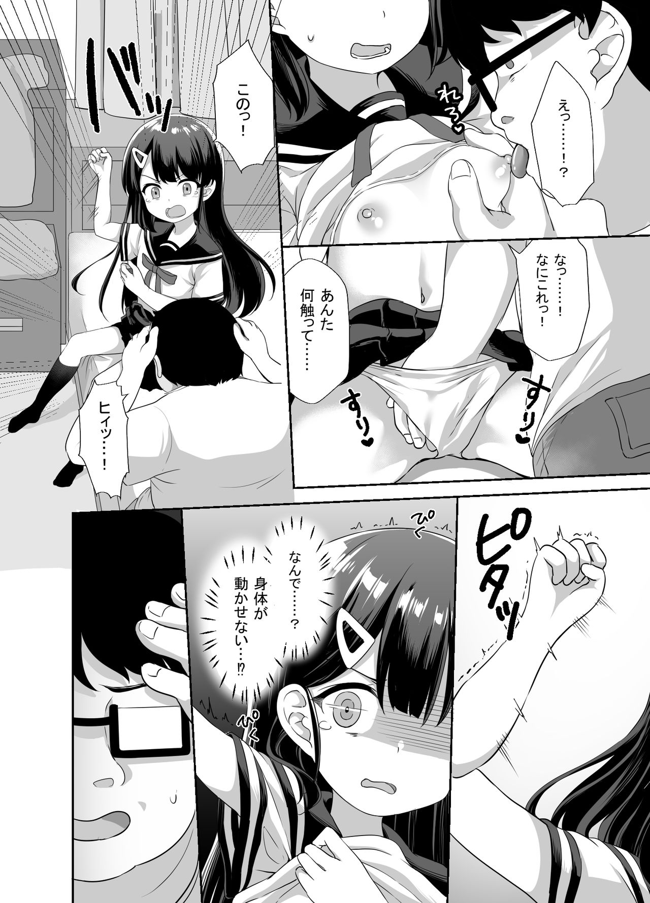 [どうしょく (ぴらそん)] 生意気美少女を催眠アプリでちんぽ大好きな彼女にしてやった [DL版]