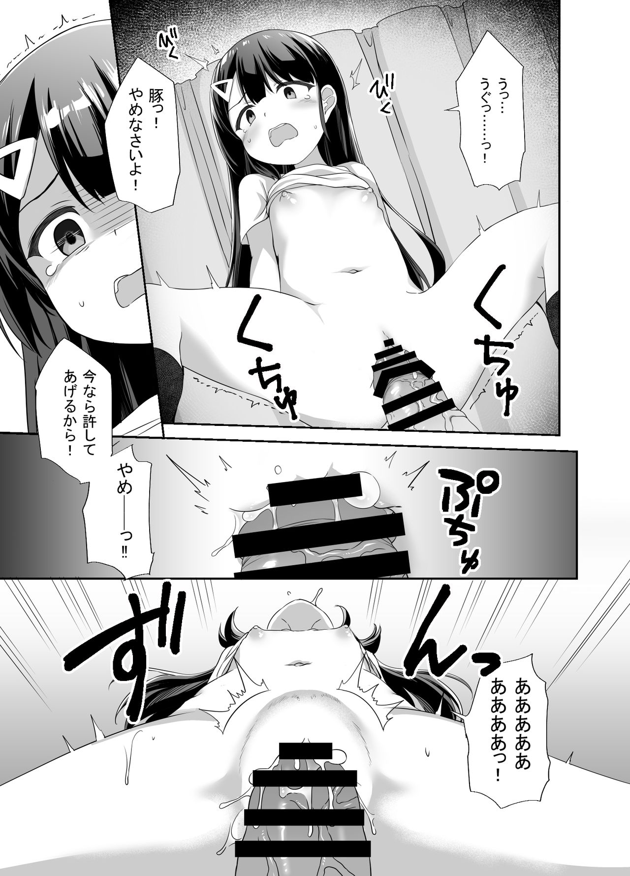 [どうしょく (ぴらそん)] 生意気美少女を催眠アプリでちんぽ大好きな彼女にしてやった [DL版]