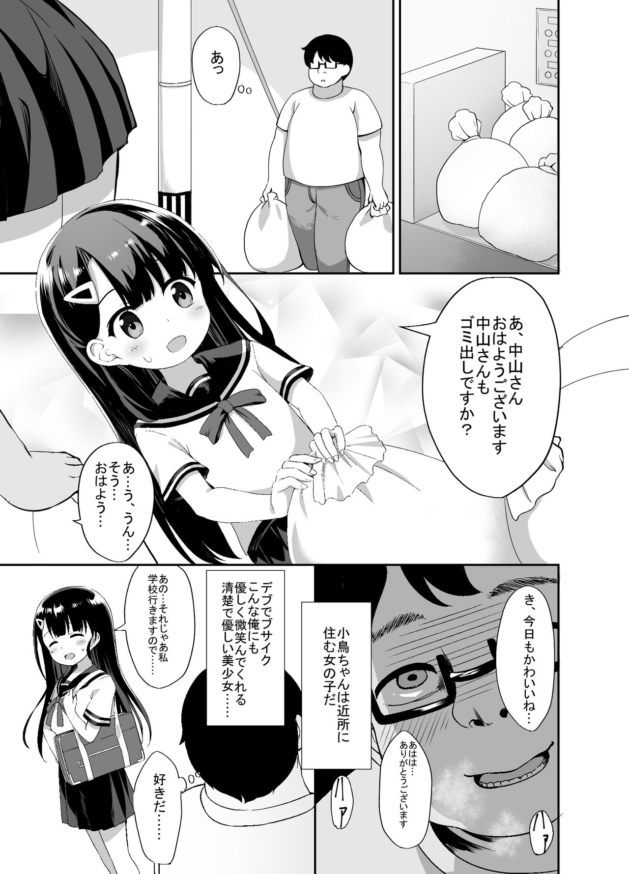 [どうしょく (ぴらそん)] 生意気美少女を催眠アプリでちんぽ大好きな彼女にしてやった [DL版]