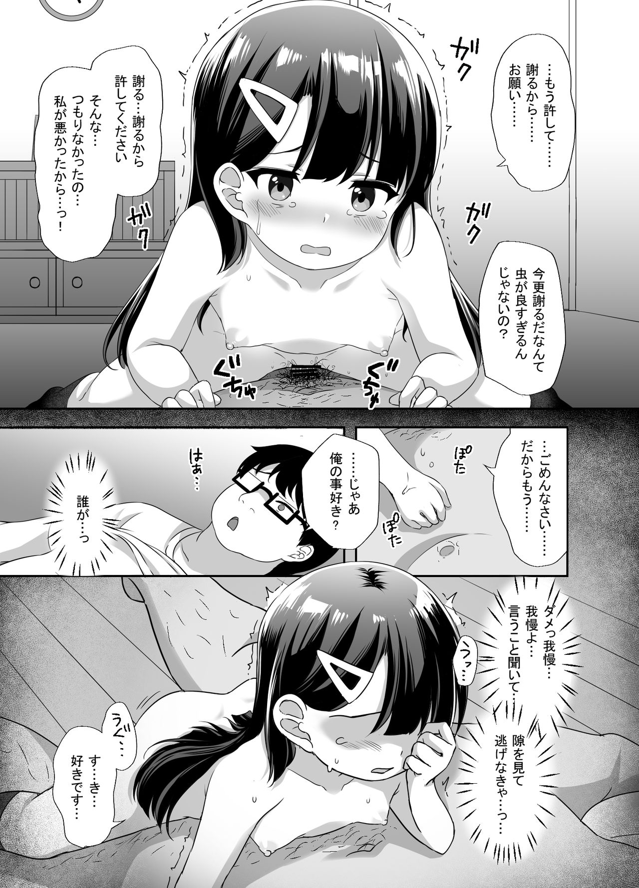 [どうしょく (ぴらそん)] 生意気美少女を催眠アプリでちんぽ大好きな彼女にしてやった [DL版]