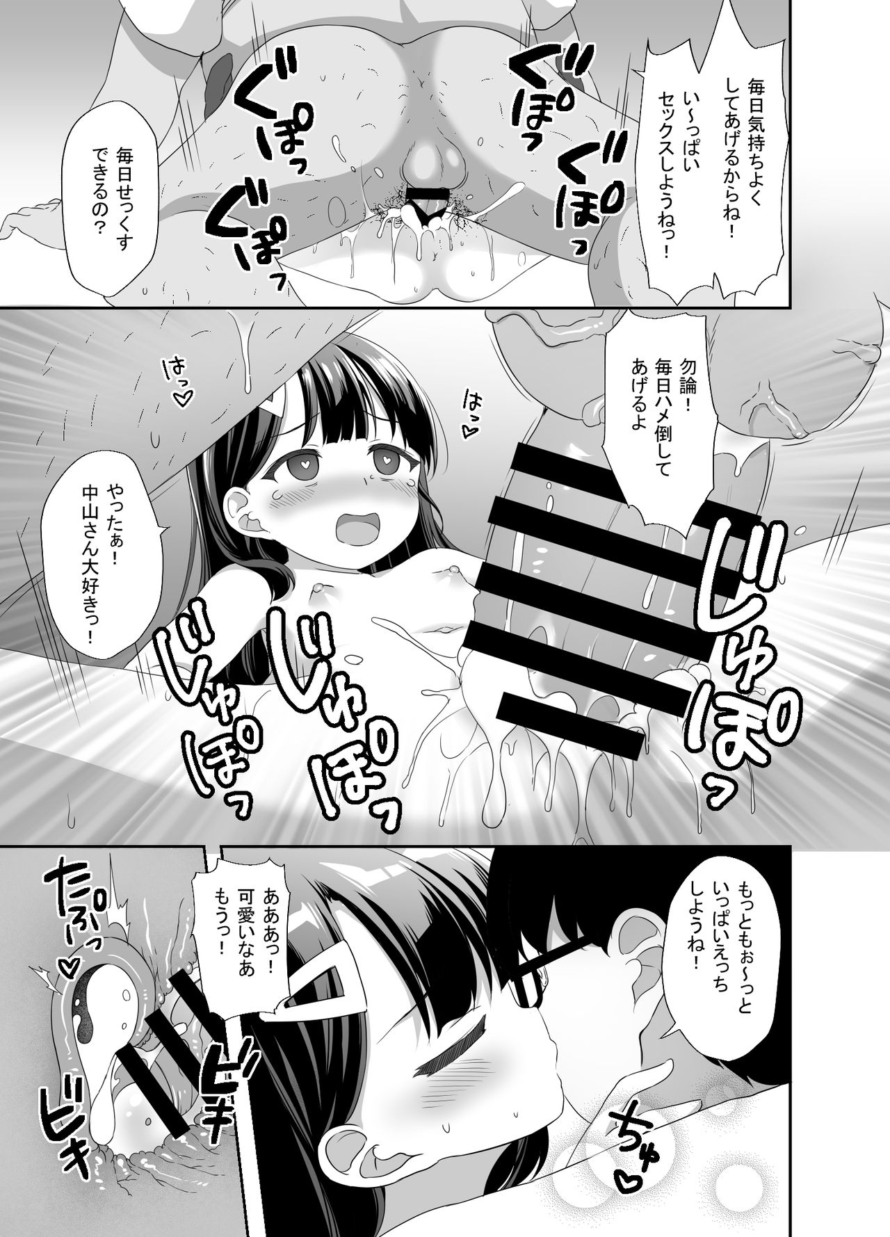 [どうしょく (ぴらそん)] 生意気美少女を催眠アプリでちんぽ大好きな彼女にしてやった [DL版]