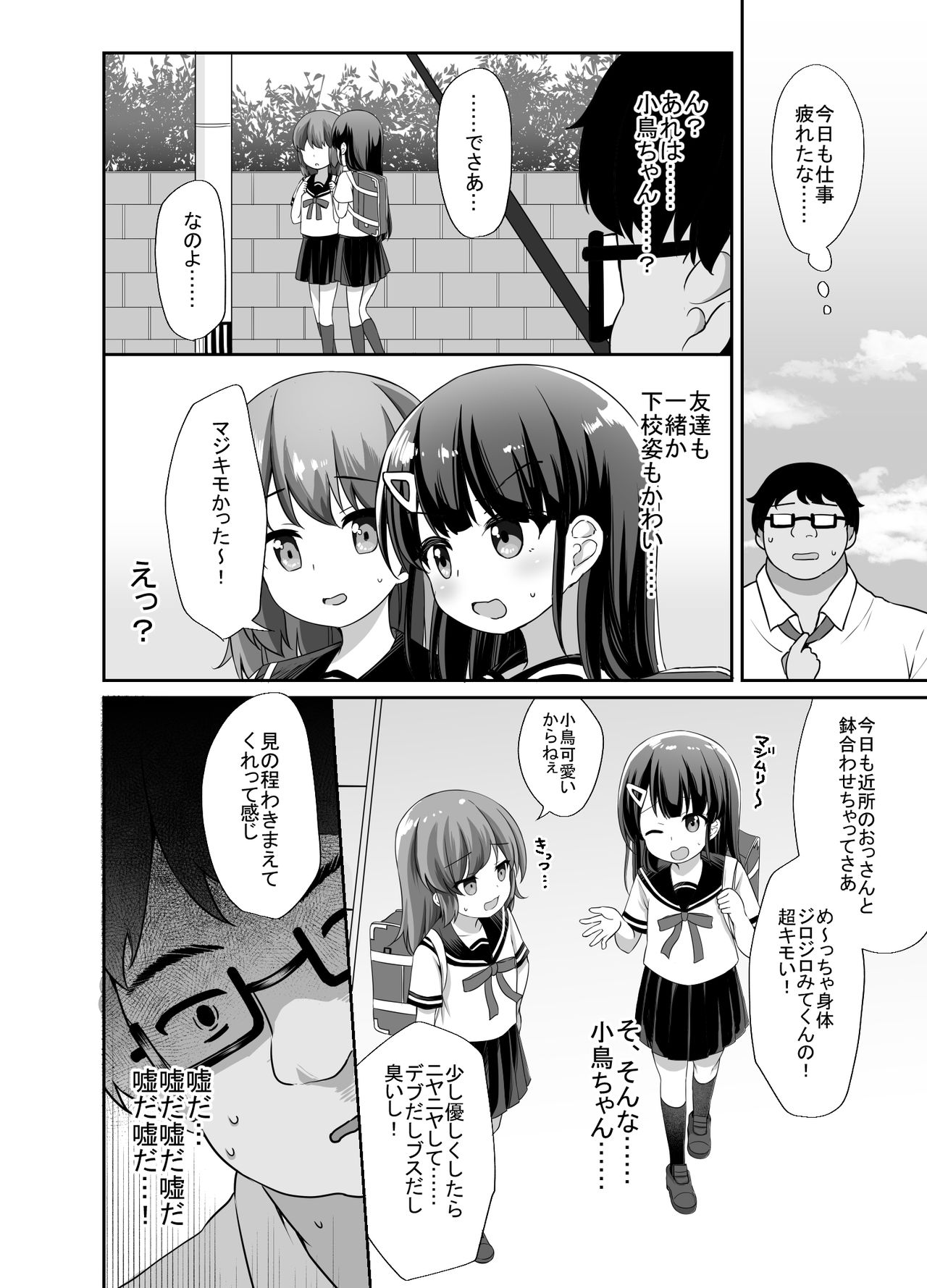 [どうしょく (ぴらそん)] 生意気美少女を催眠アプリでちんぽ大好きな彼女にしてやった [DL版]