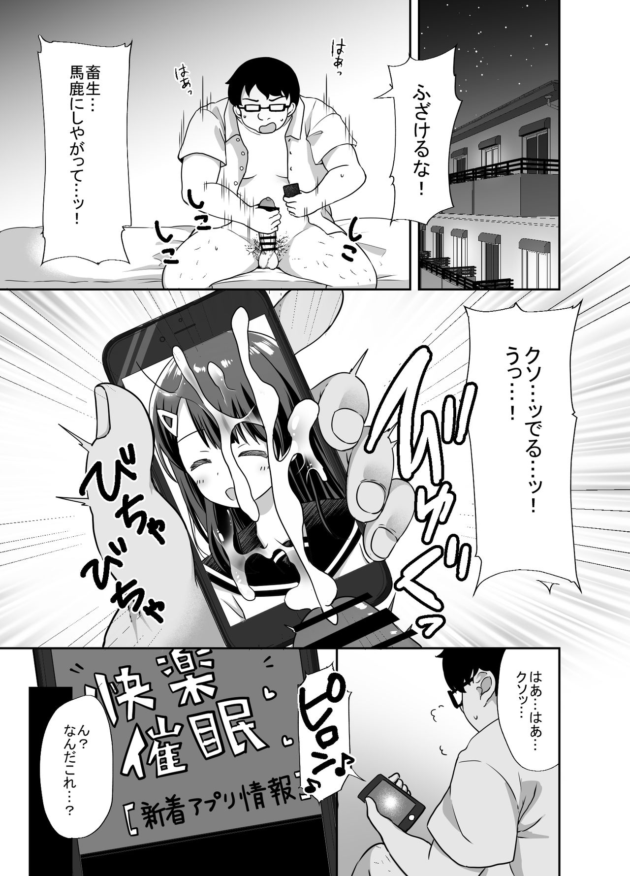 [どうしょく (ぴらそん)] 生意気美少女を催眠アプリでちんぽ大好きな彼女にしてやった [DL版]